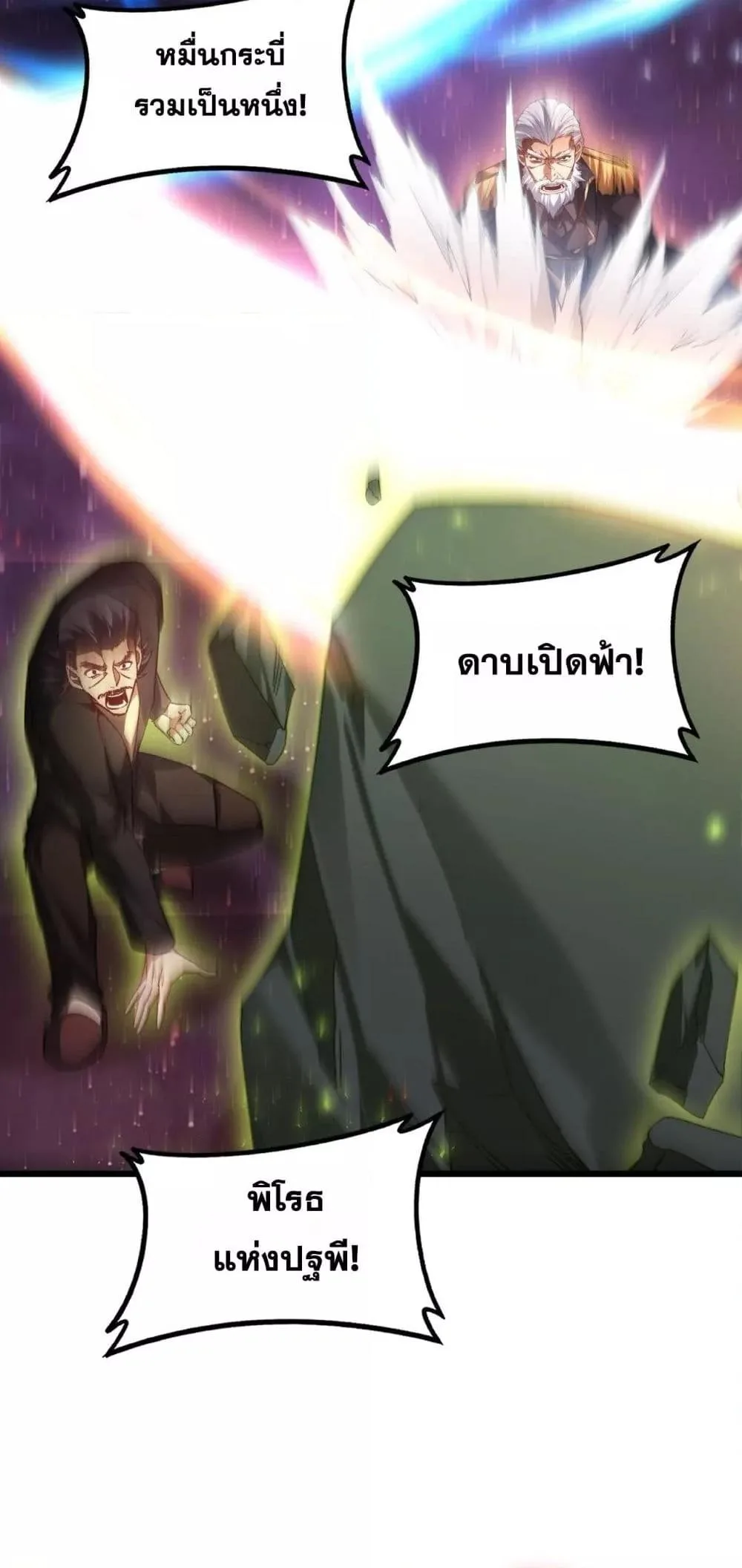 Overlord of Insects อาชีพระดับเทพ เจ้าแห่งแมลงภัยพิบัติ ตอนที่ 79 หน้า 26