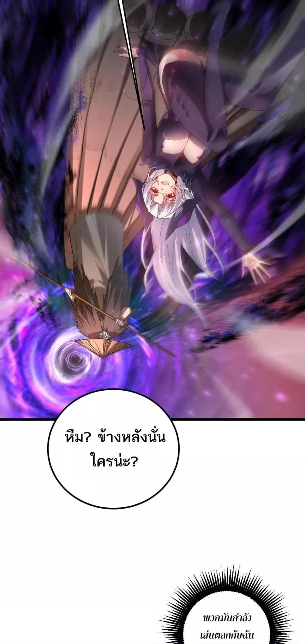 Overlord of Insects อาชีพระดับเทพ เจ้าแห่งแมลงภัยพิบัติ ตอนที่ 79 หน้า 36