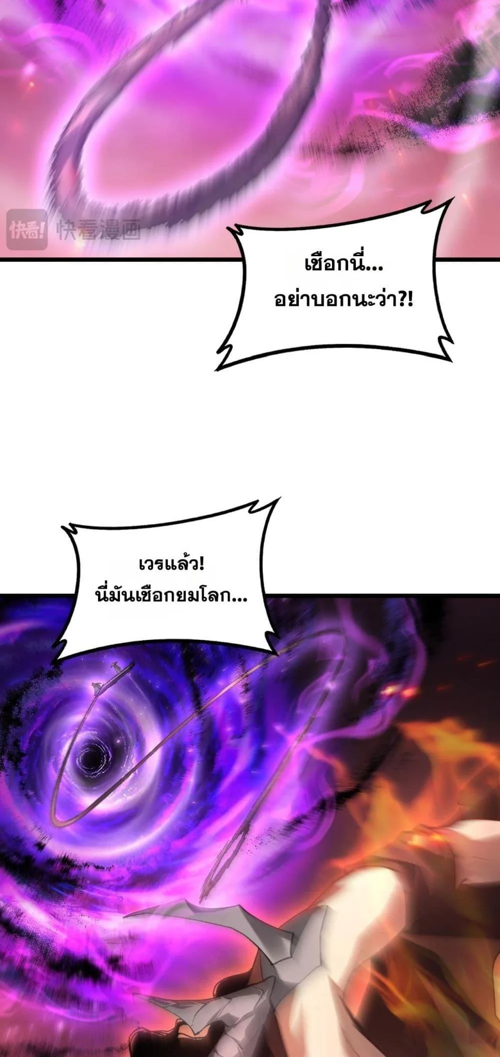 Overlord of Insects อาชีพระดับเทพ เจ้าแห่งแมลงภัยพิบัติ ตอนที่ 79 หน้า 39