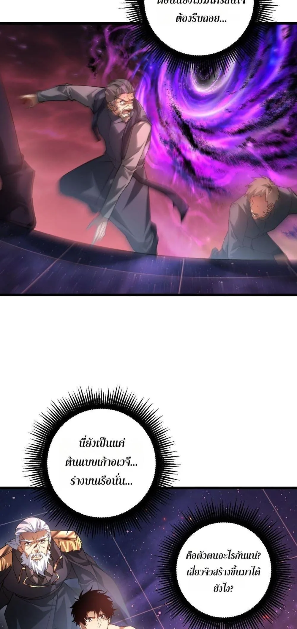 Overlord of Insects อาชีพระดับเทพ เจ้าแห่งแมลงภัยพิบัติ ตอนที่ 79 หน้า 45