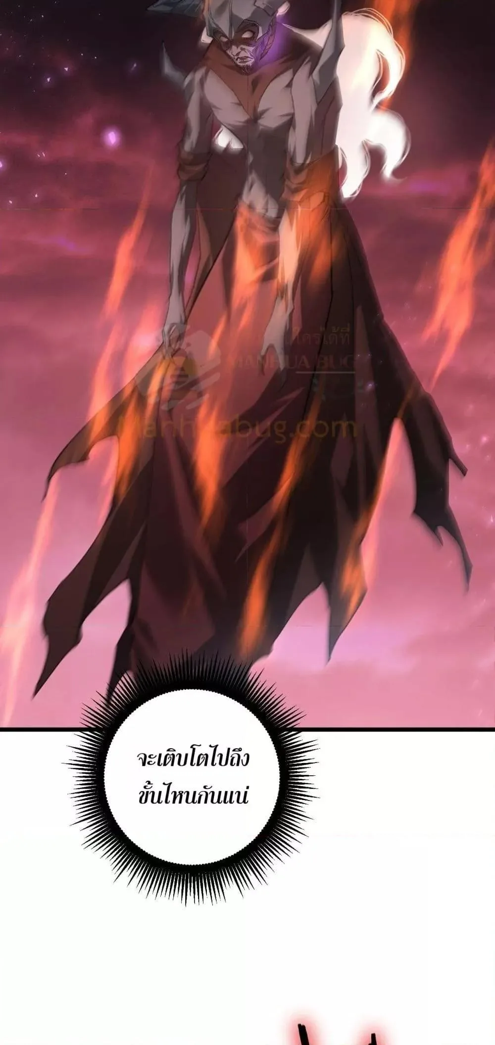 Overlord of Insects อาชีพระดับเทพ เจ้าแห่งแมลงภัยพิบัติ ตอนที่ 79 หน้า 47