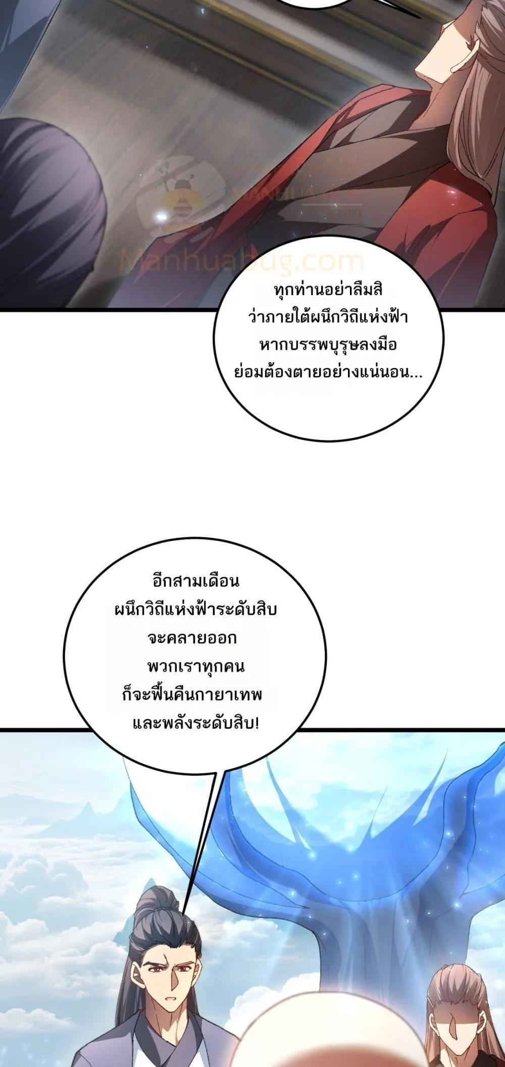 Overlord of Insects อาชีพระดับเทพ เจ้าแห่งแมลงภัยพิบัติ ตอนที่ 79 หน้า 5