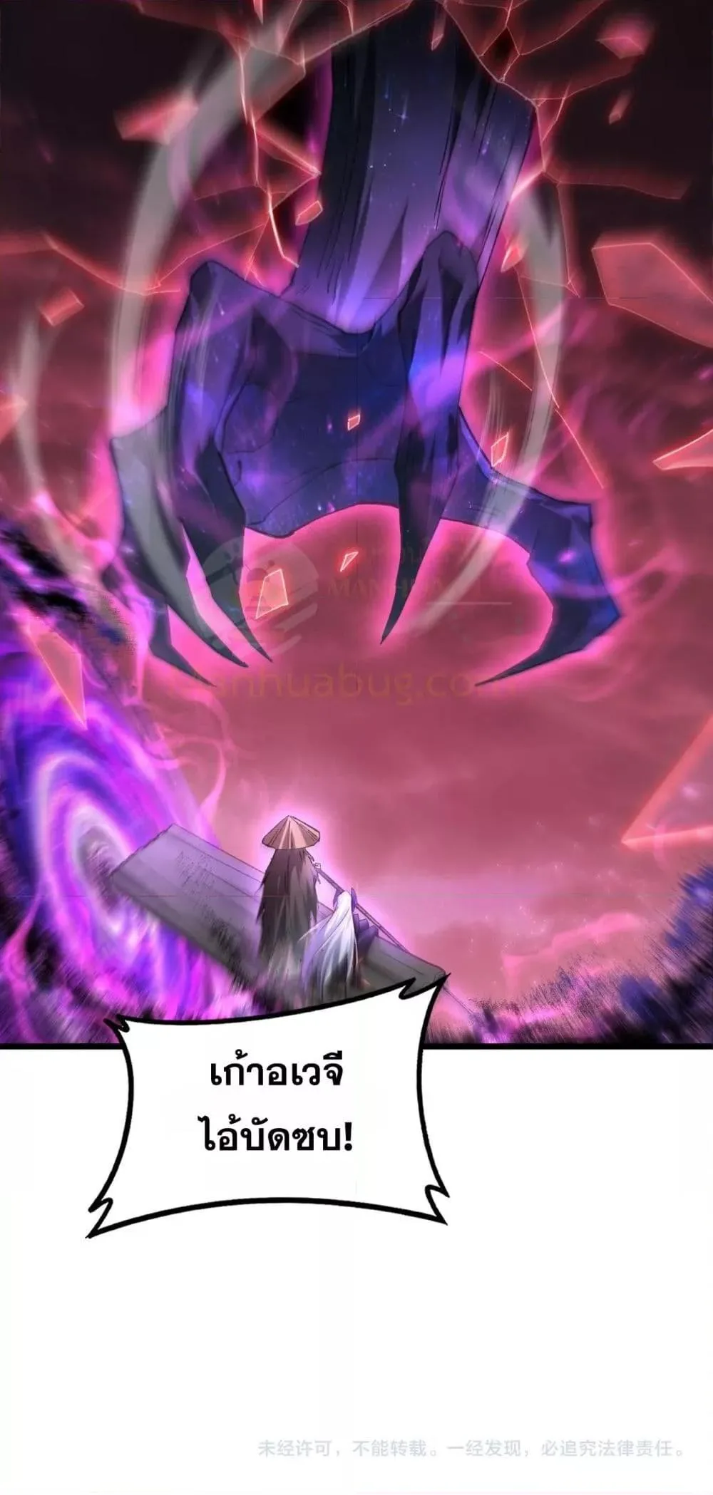 Overlord of Insects อาชีพระดับเทพ เจ้าแห่งแมลงภัยพิบัติ ตอนที่ 79 หน้า 51