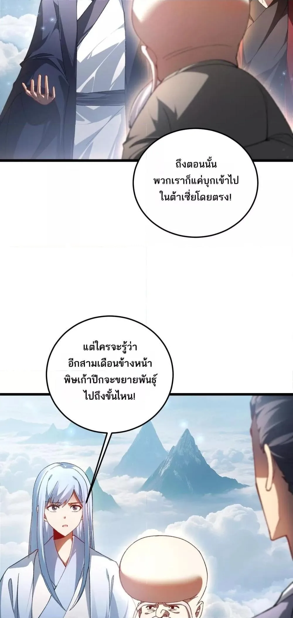 Overlord of Insects อาชีพระดับเทพ เจ้าแห่งแมลงภัยพิบัติ ตอนที่ 79 หน้า 6