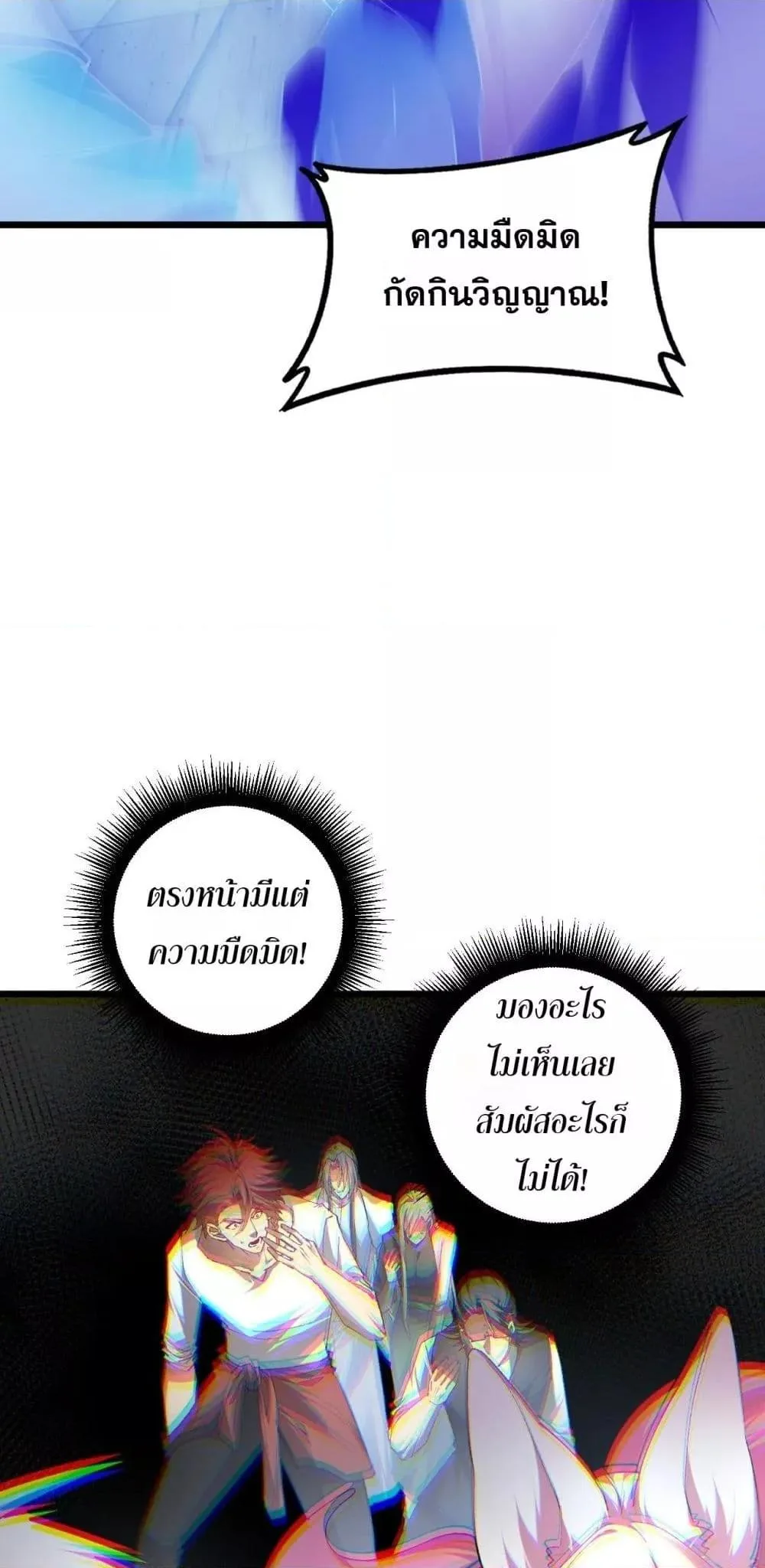 Overlord of Insects อาชีพระดับเทพ เจ้าแห่งแมลงภัยพิบัติ ตอนที่ 80 หน้า 13