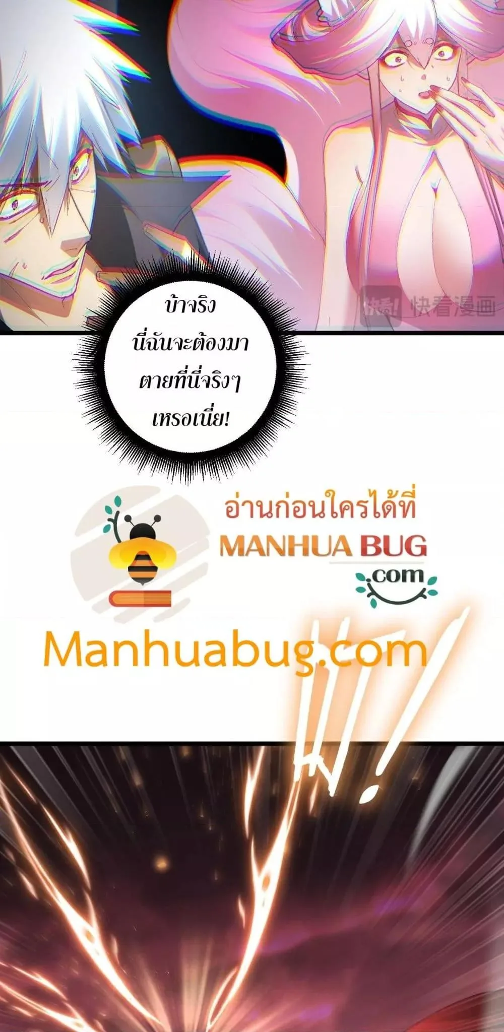 Overlord of Insects อาชีพระดับเทพ เจ้าแห่งแมลงภัยพิบัติ ตอนที่ 80 หน้า 14