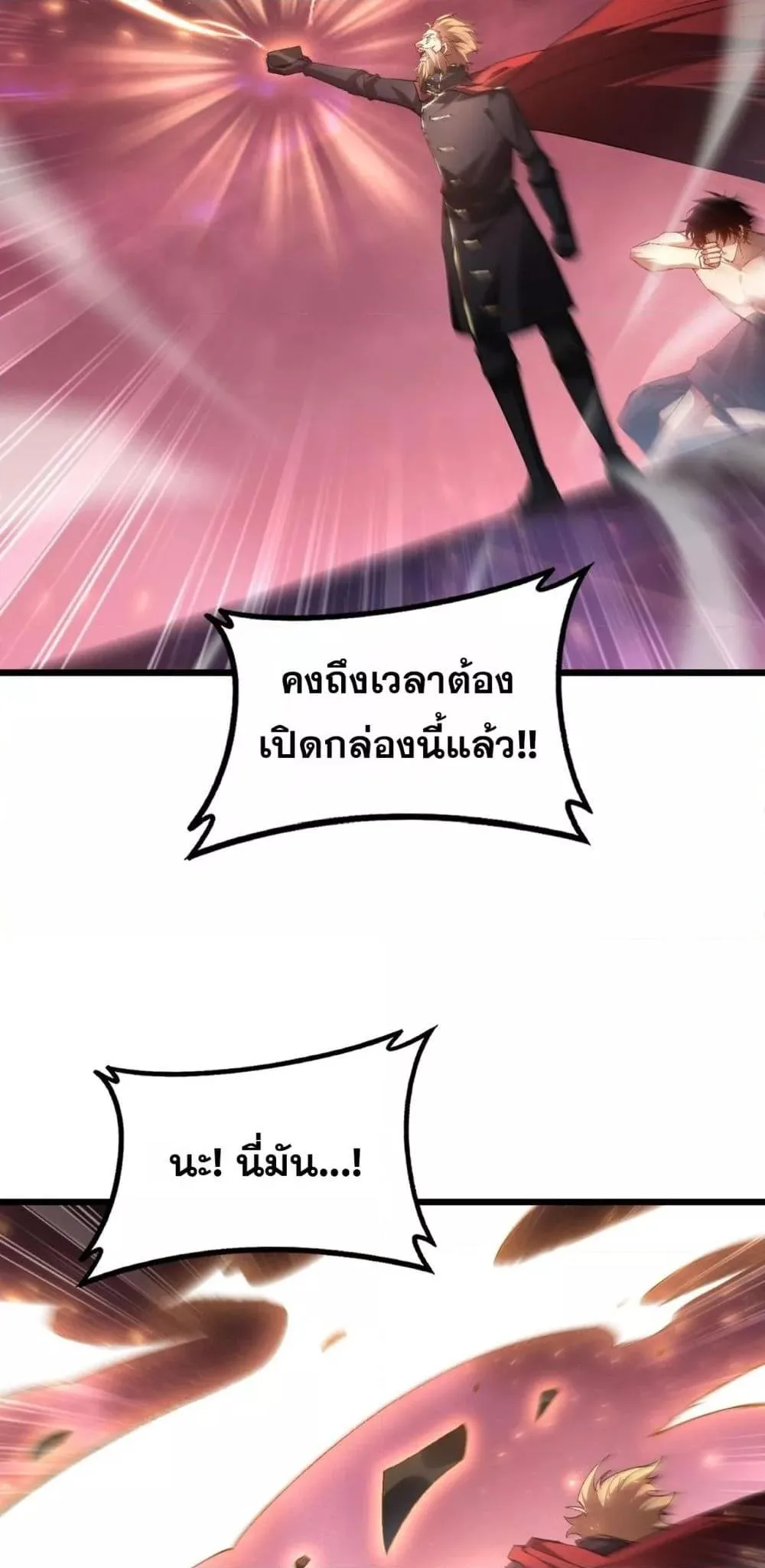 Overlord of Insects อาชีพระดับเทพ เจ้าแห่งแมลงภัยพิบัติ ตอนที่ 80 หน้า 15