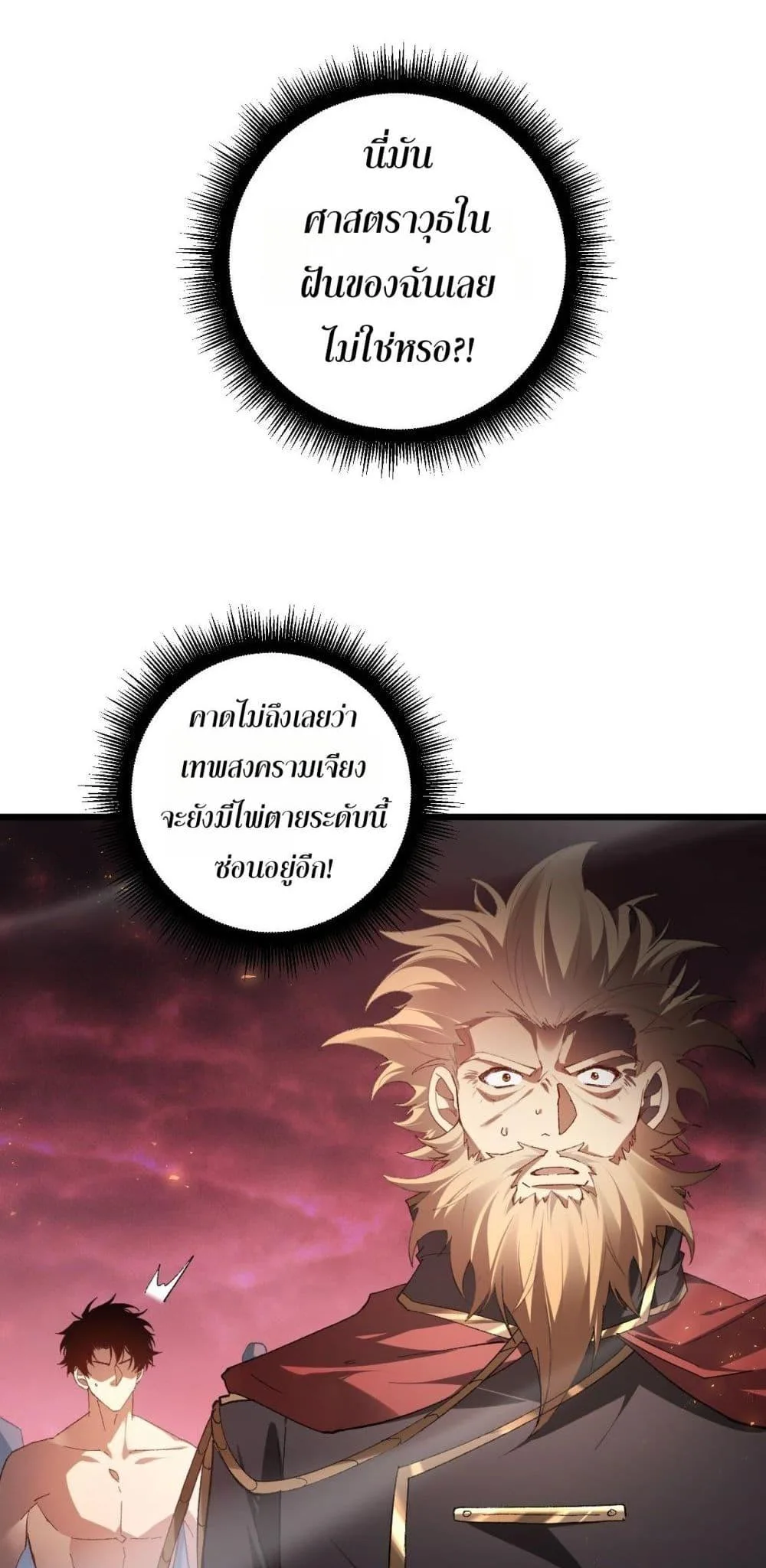 Overlord of Insects อาชีพระดับเทพ เจ้าแห่งแมลงภัยพิบัติ ตอนที่ 80 หน้า 21