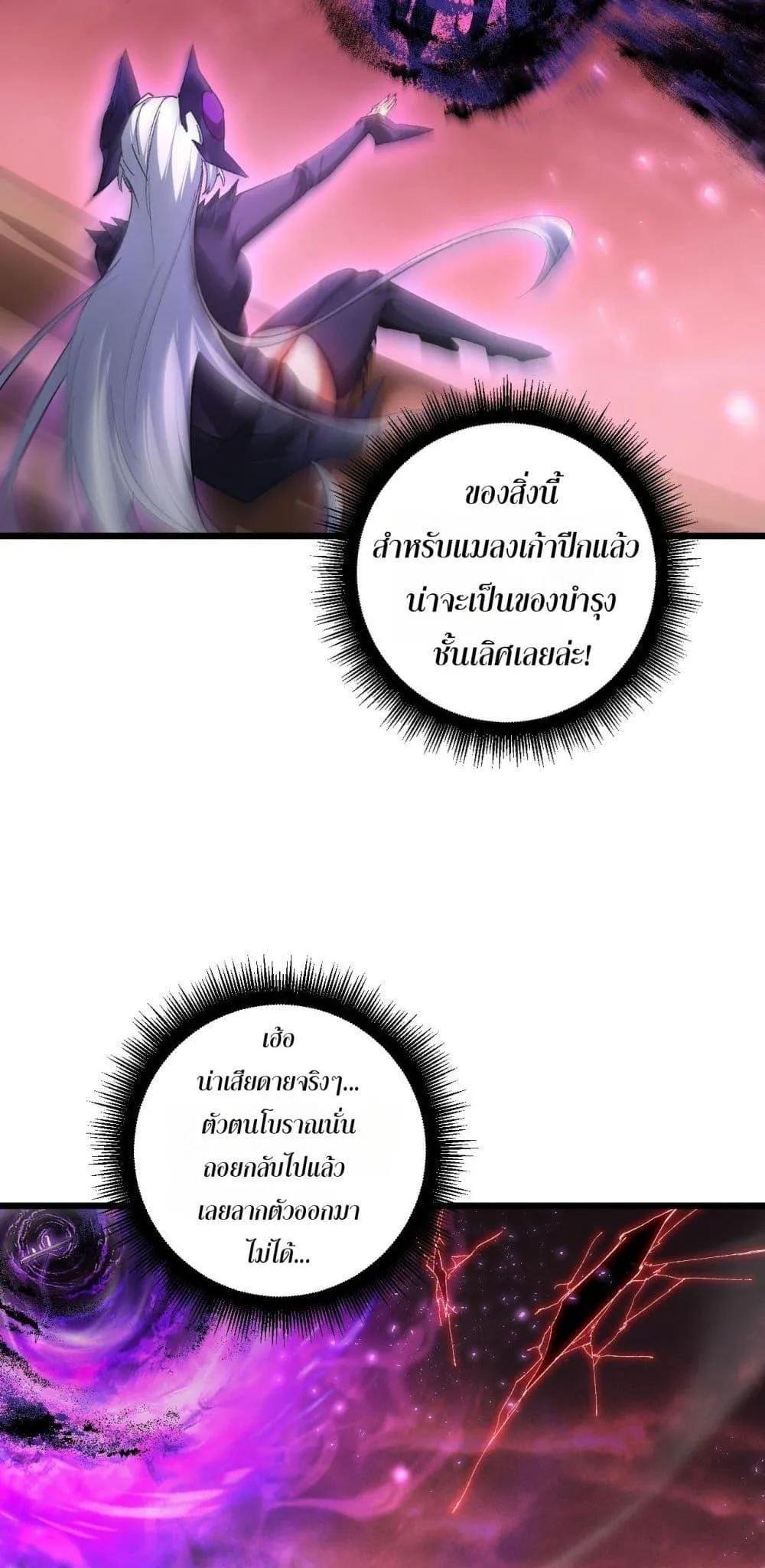 Overlord of Insects อาชีพระดับเทพ เจ้าแห่งแมลงภัยพิบัติ ตอนที่ 80 หน้า 23