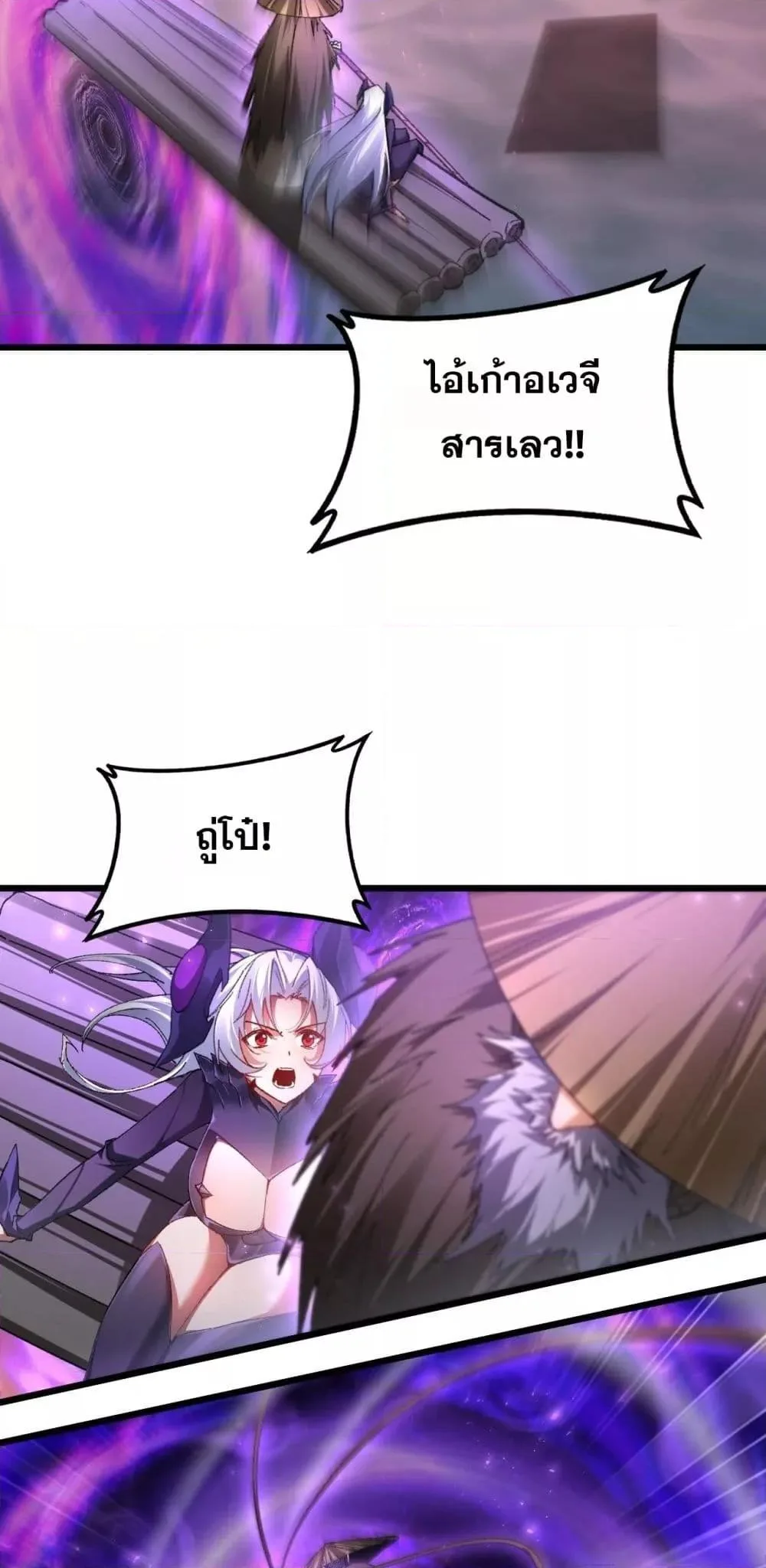 Overlord of Insects อาชีพระดับเทพ เจ้าแห่งแมลงภัยพิบัติ ตอนที่ 80 หน้า 3