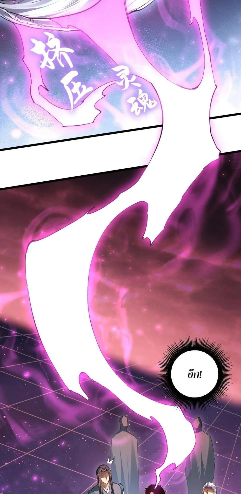 Overlord of Insects อาชีพระดับเทพ เจ้าแห่งแมลงภัยพิบัติ ตอนที่ 80 หน้า 31