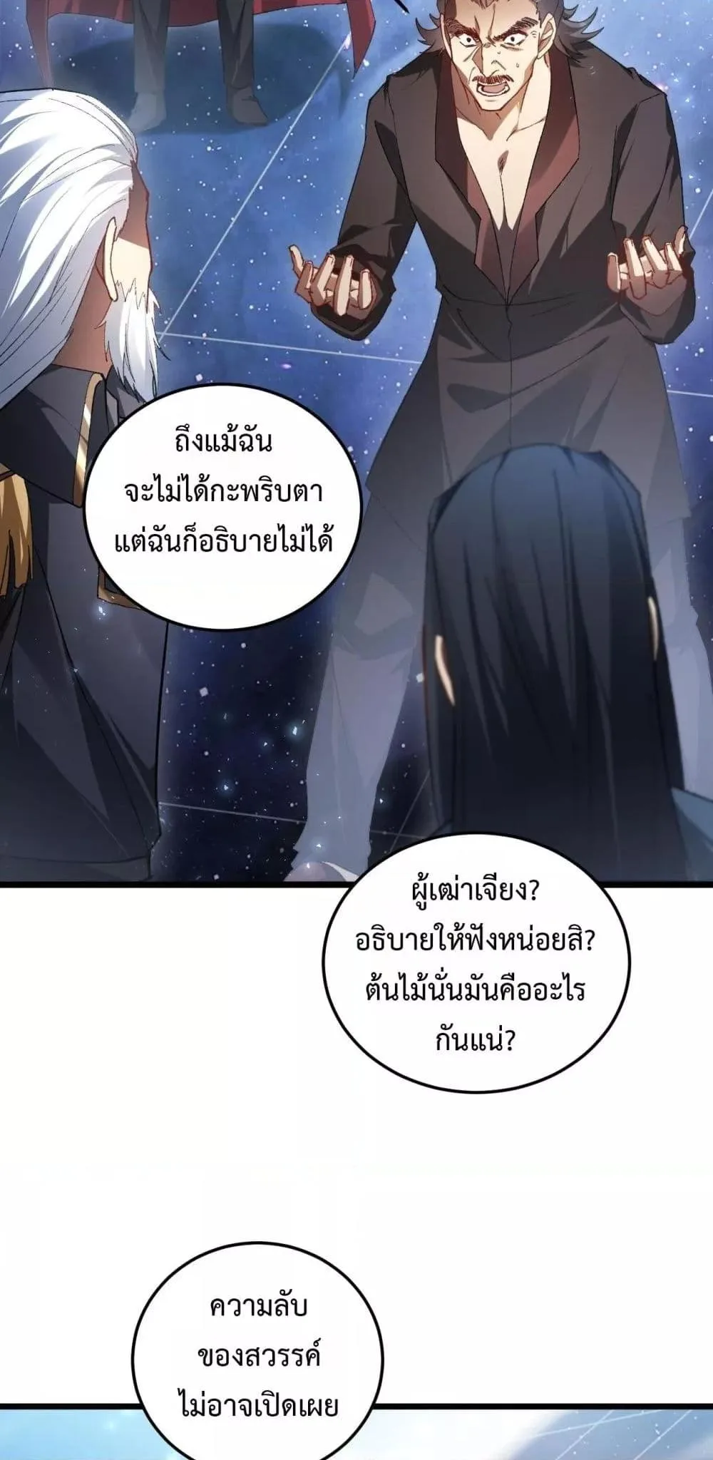 Overlord of Insects อาชีพระดับเทพ เจ้าแห่งแมลงภัยพิบัติ ตอนที่ 80 หน้า 42