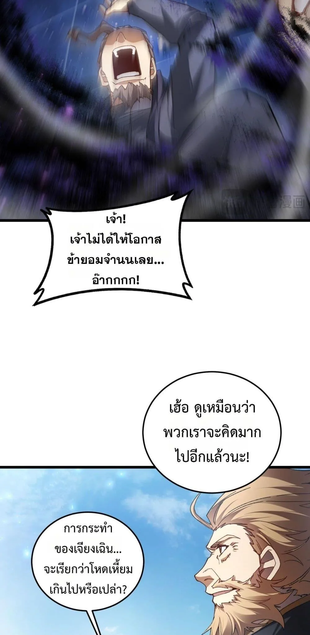 Overlord of Insects อาชีพระดับเทพ เจ้าแห่งแมลงภัยพิบัติ ตอนที่ 80 หน้า 45