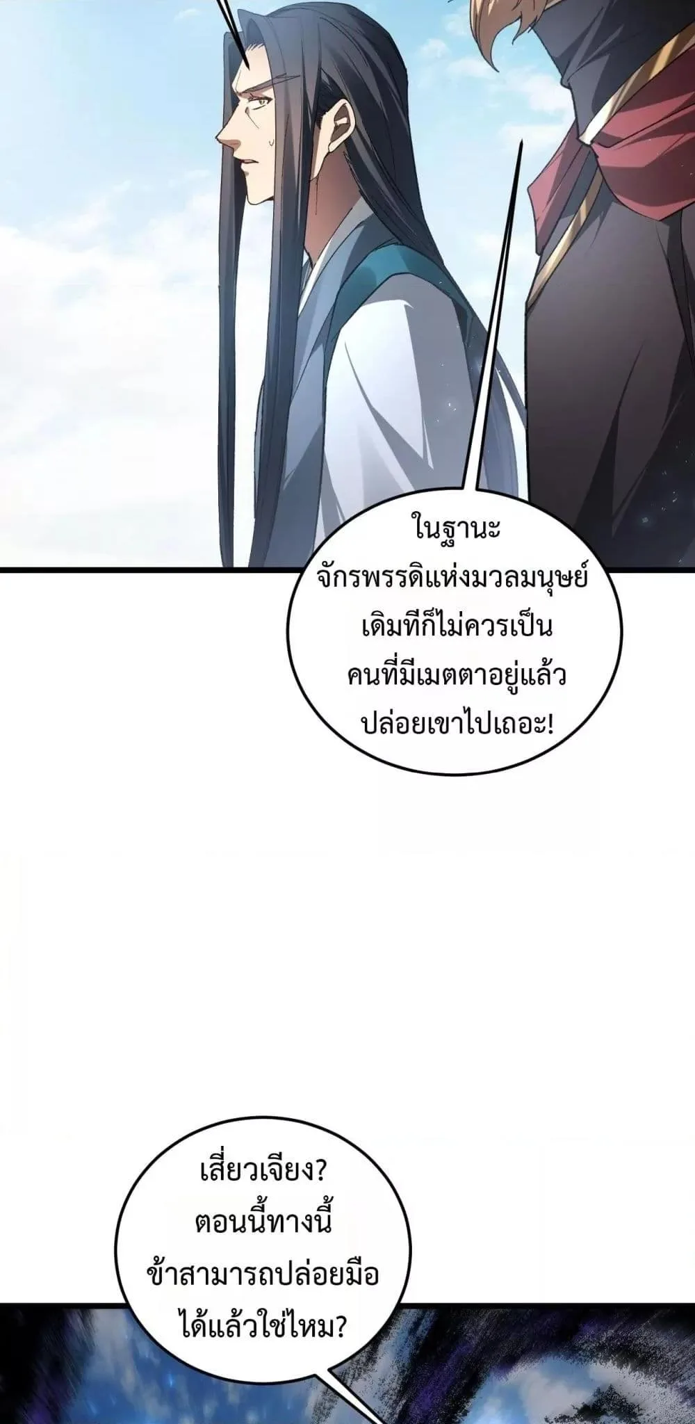 Overlord of Insects อาชีพระดับเทพ เจ้าแห่งแมลงภัยพิบัติ ตอนที่ 80 หน้า 46