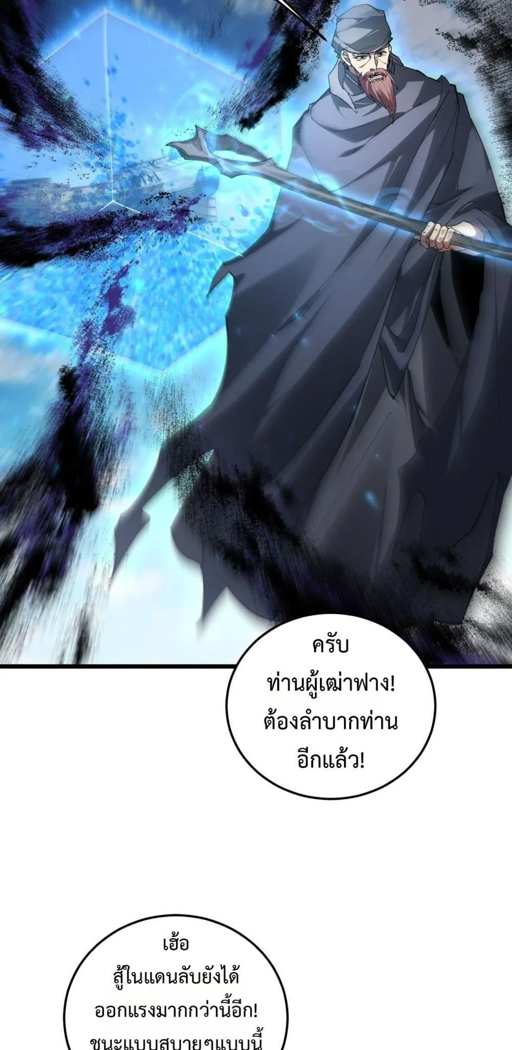 Overlord of Insects อาชีพระดับเทพ เจ้าแห่งแมลงภัยพิบัติ ตอนที่ 80 หน้า 47