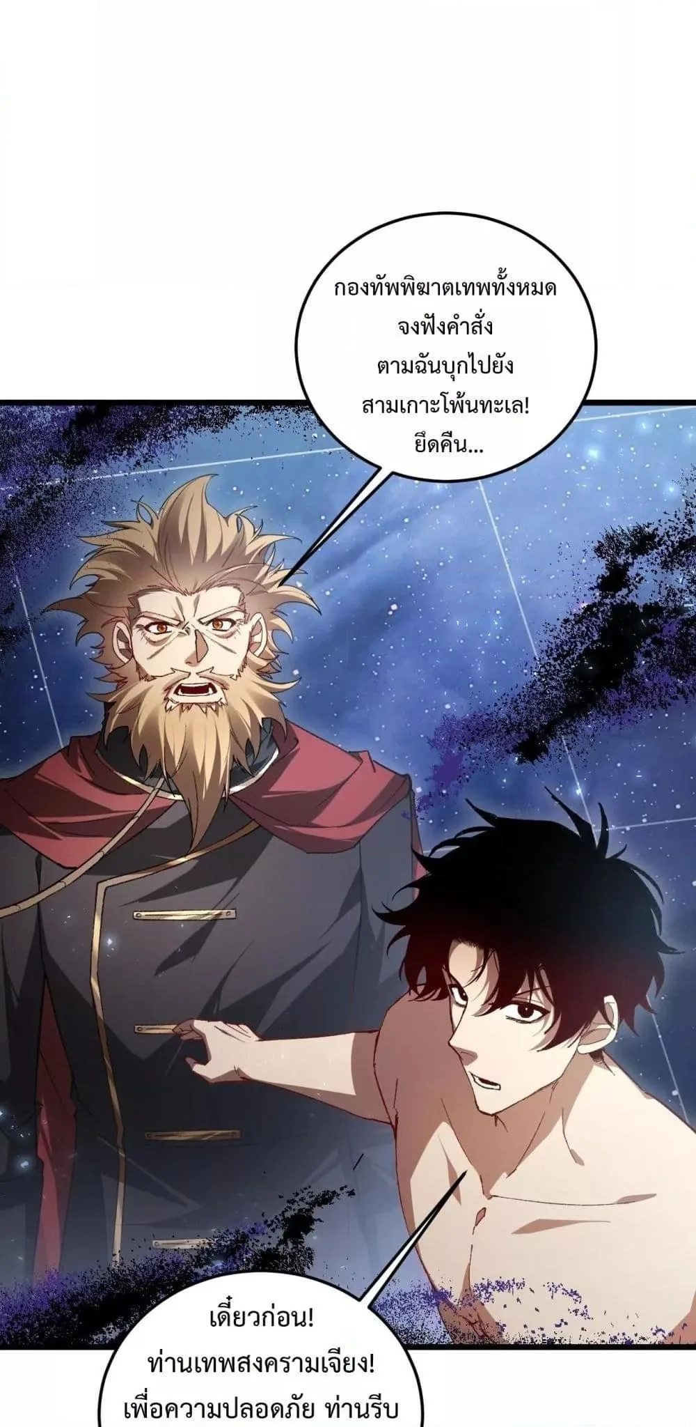 Overlord of Insects อาชีพระดับเทพ เจ้าแห่งแมลงภัยพิบัติ ตอนที่ 80 หน้า 49