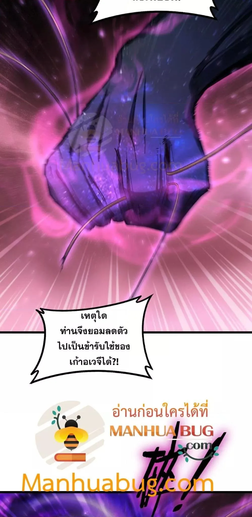 Overlord of Insects อาชีพระดับเทพ เจ้าแห่งแมลงภัยพิบัติ ตอนที่ 80 หน้า 5