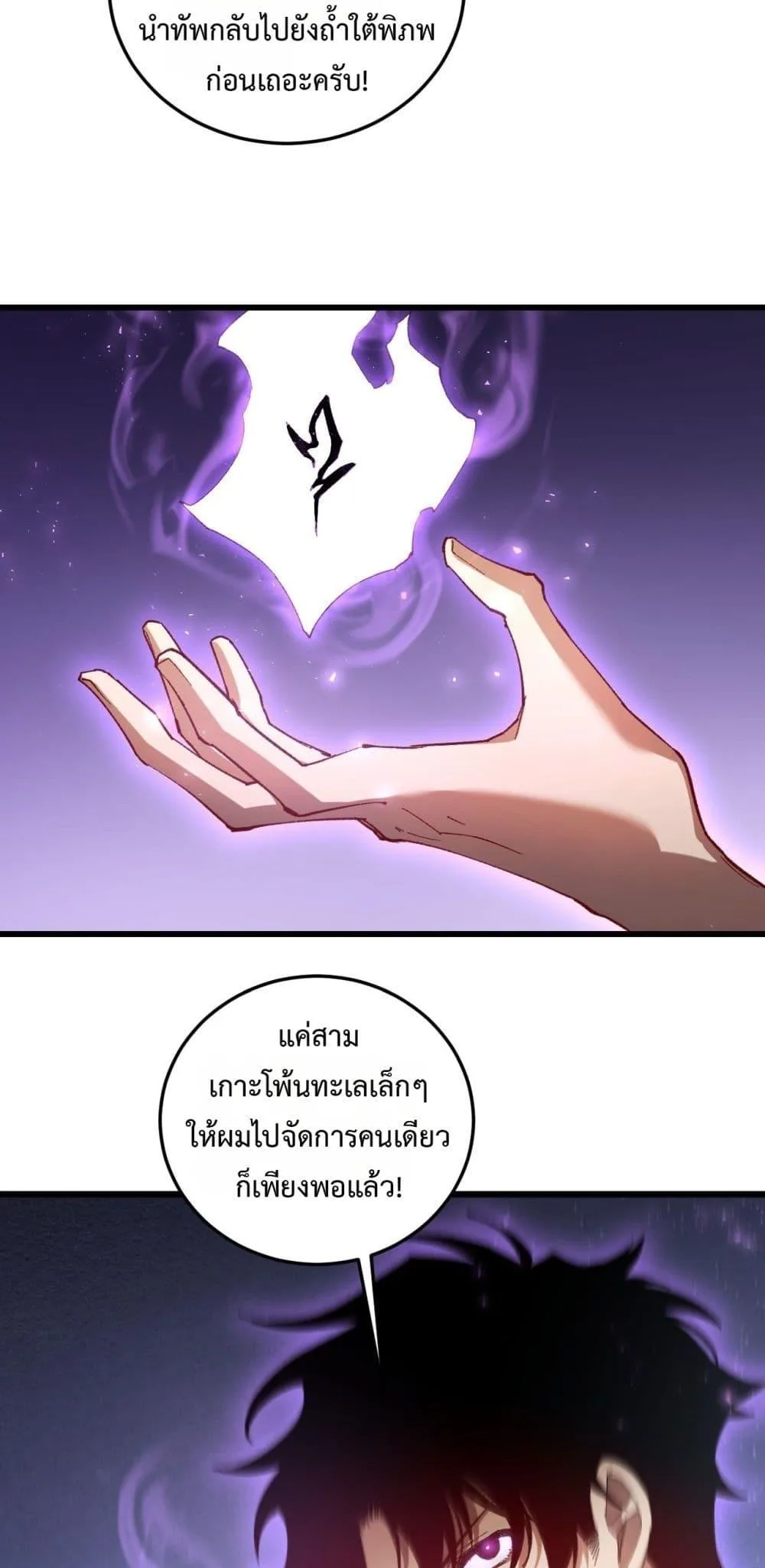 Overlord of Insects อาชีพระดับเทพ เจ้าแห่งแมลงภัยพิบัติ ตอนที่ 80 หน้า 50