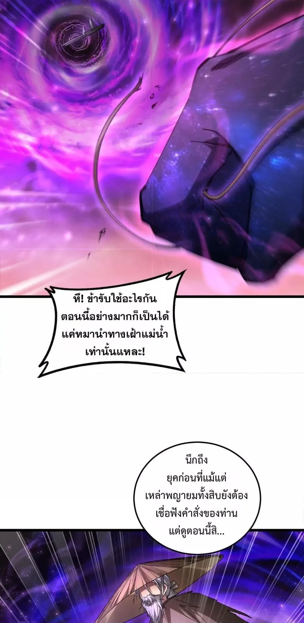 Overlord of Insects อาชีพระดับเทพ เจ้าแห่งแมลงภัยพิบัติ ตอนที่ 80 หน้า 6