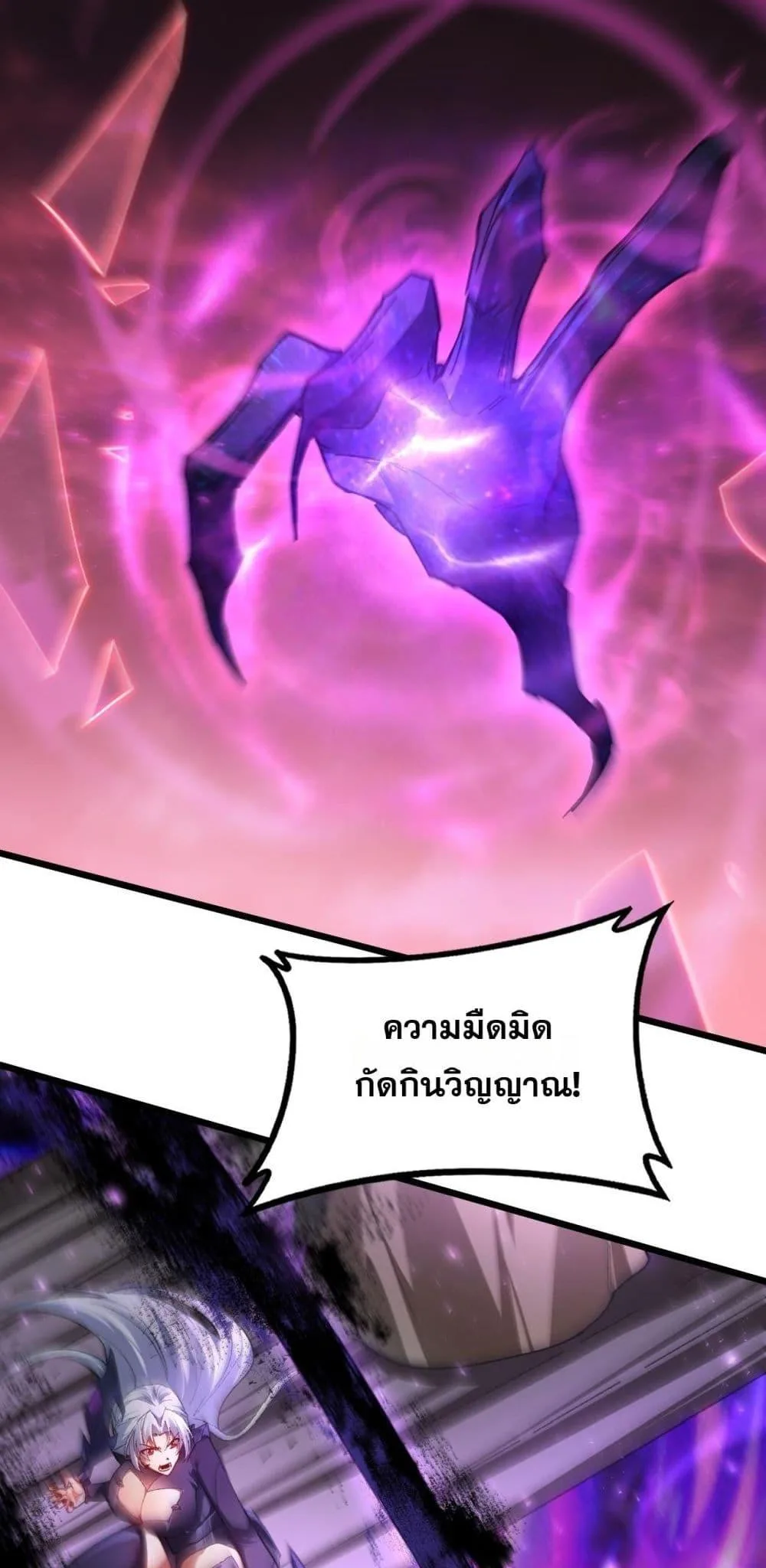 Overlord of Insects อาชีพระดับเทพ เจ้าแห่งแมลงภัยพิบัติ ตอนที่ 80 หน้า 8