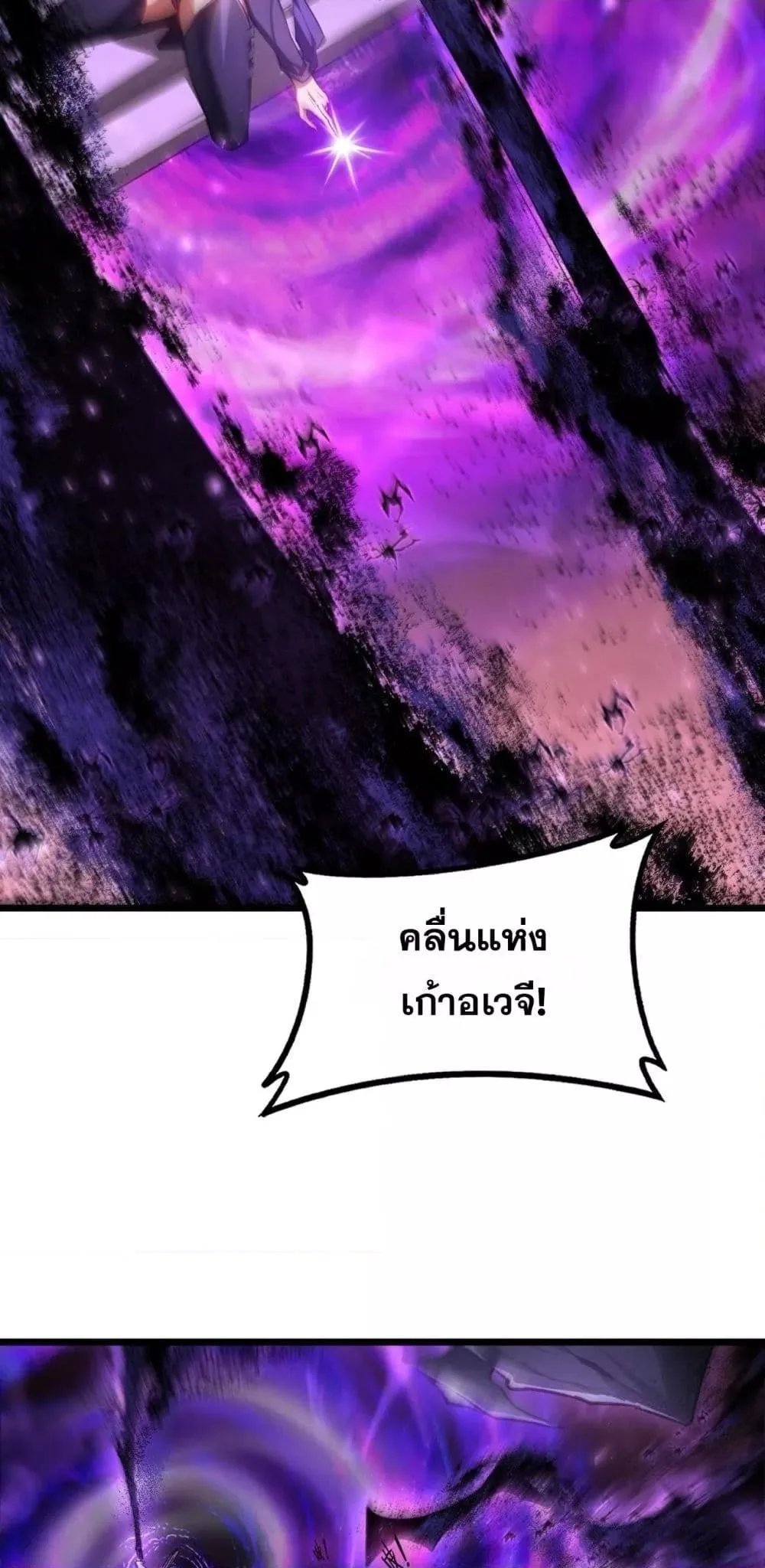 Overlord of Insects อาชีพระดับเทพ เจ้าแห่งแมลงภัยพิบัติ ตอนที่ 80 หน้า 9