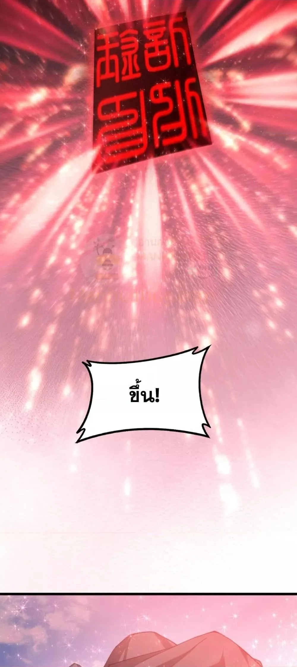 Overlord of Insects อาชีพระดับเทพ เจ้าแห่งแมลงภัยพิบัติ ตอนที่ 81 หน้า 10