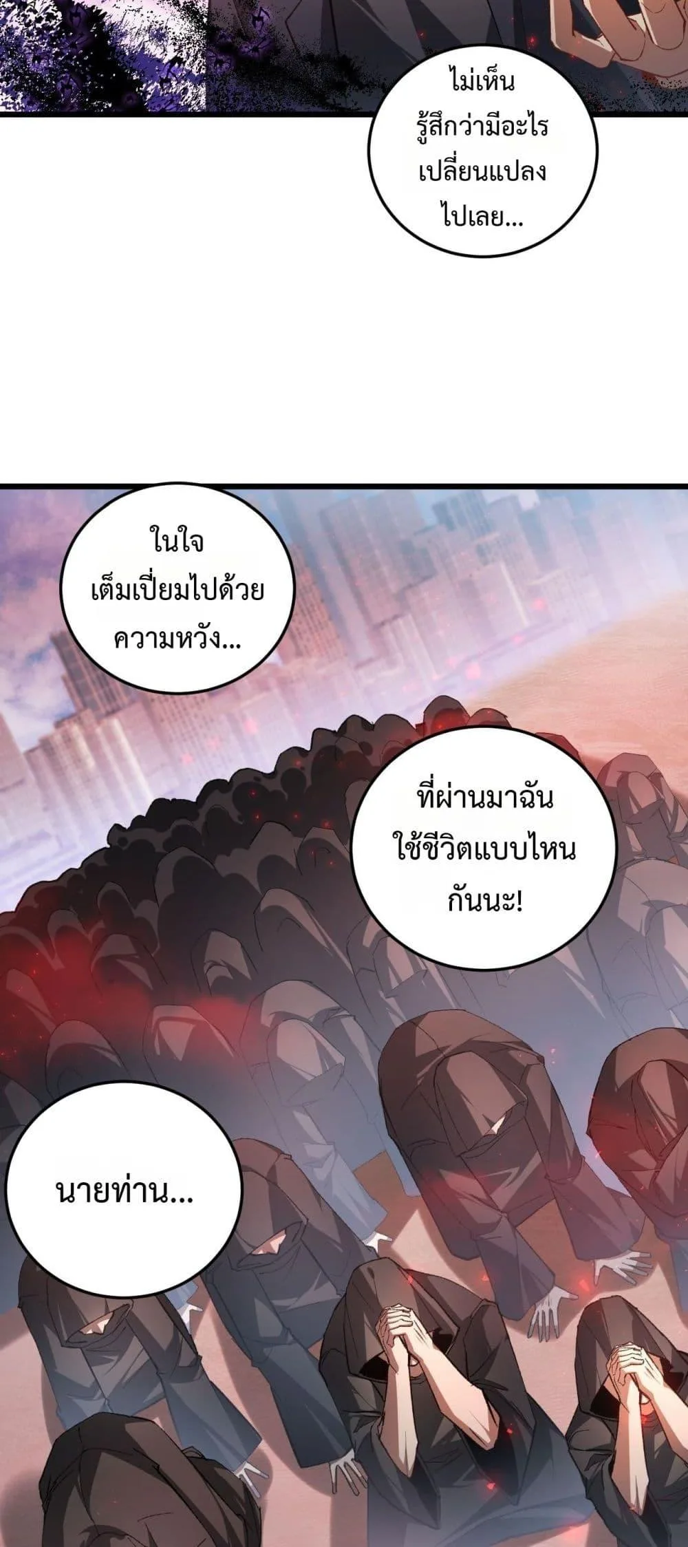 Overlord of Insects อาชีพระดับเทพ เจ้าแห่งแมลงภัยพิบัติ ตอนที่ 81 หน้า 13