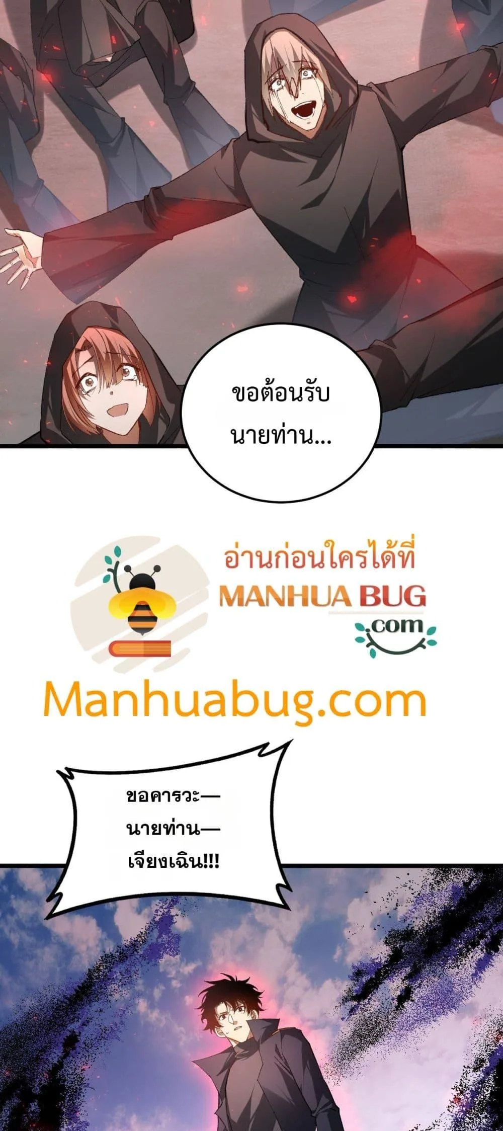 Overlord of Insects อาชีพระดับเทพ เจ้าแห่งแมลงภัยพิบัติ ตอนที่ 81 หน้า 14