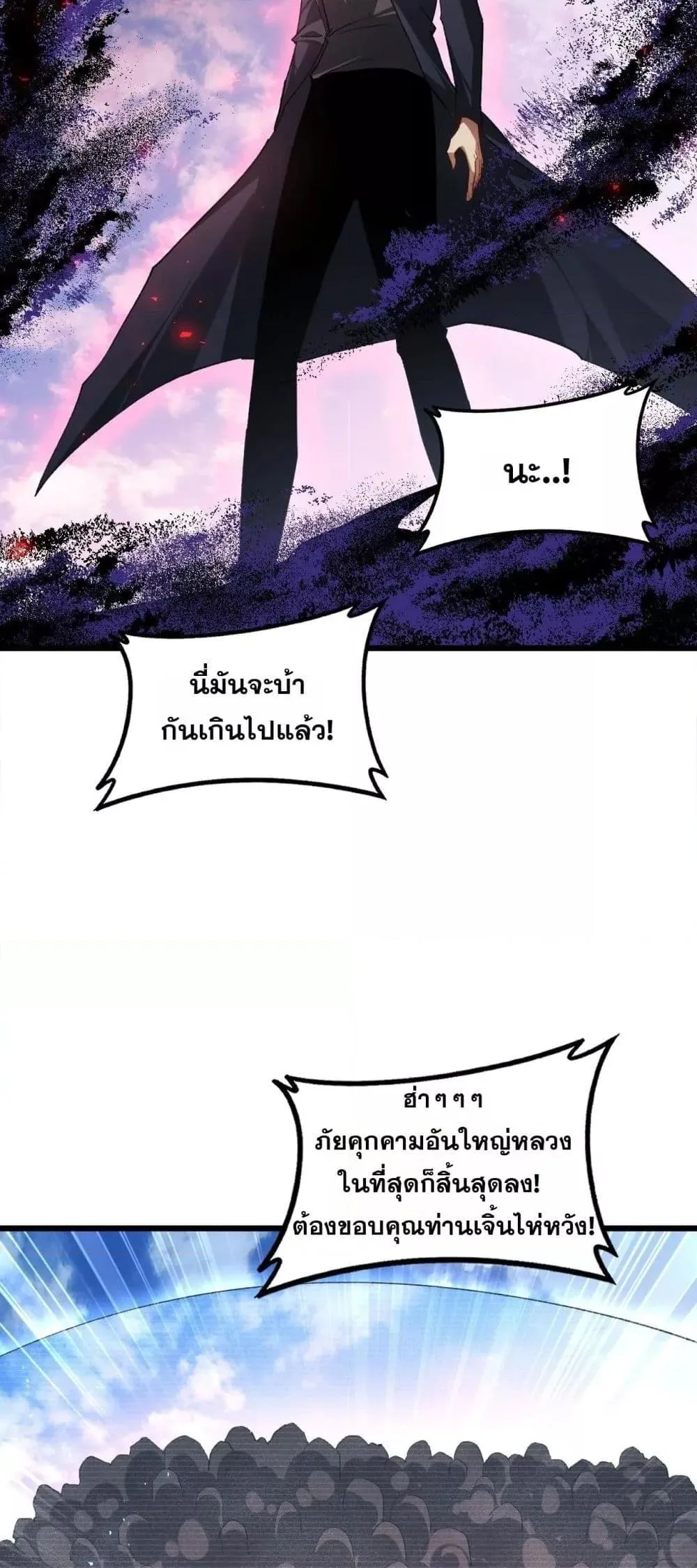 Overlord of Insects อาชีพระดับเทพ เจ้าแห่งแมลงภัยพิบัติ ตอนที่ 81 หน้า 15