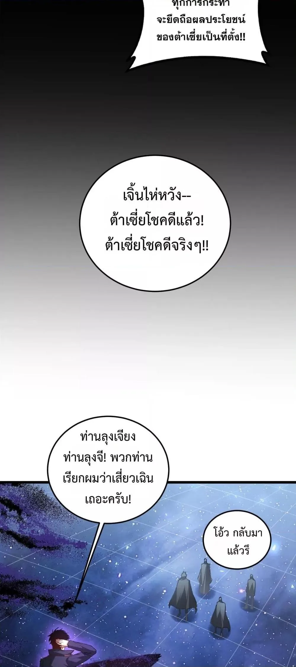 Overlord of Insects อาชีพระดับเทพ เจ้าแห่งแมลงภัยพิบัติ ตอนที่ 81 หน้า 18