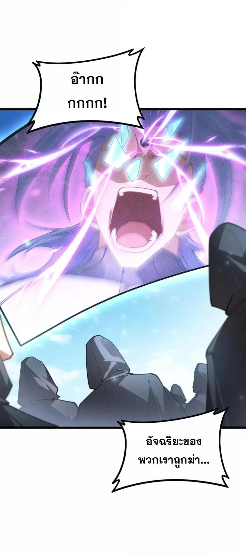 Overlord of Insects อาชีพระดับเทพ เจ้าแห่งแมลงภัยพิบัติ ตอนที่ 81 หน้า 2
