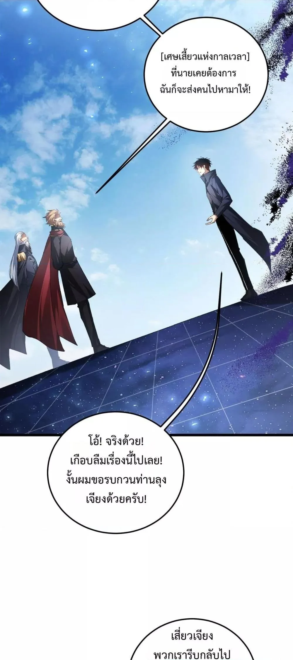 Overlord of Insects อาชีพระดับเทพ เจ้าแห่งแมลงภัยพิบัติ ตอนที่ 81 หน้า 21