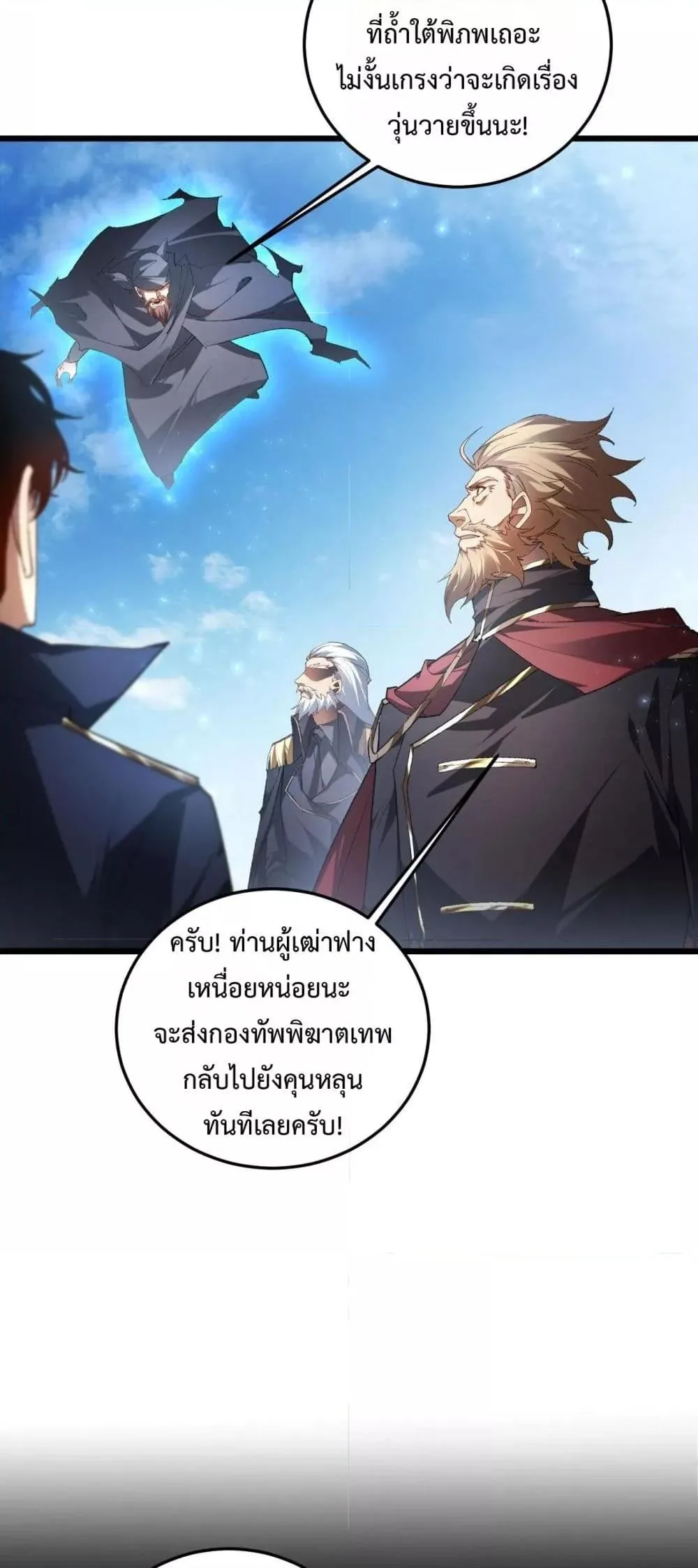 Overlord of Insects อาชีพระดับเทพ เจ้าแห่งแมลงภัยพิบัติ ตอนที่ 81 หน้า 22