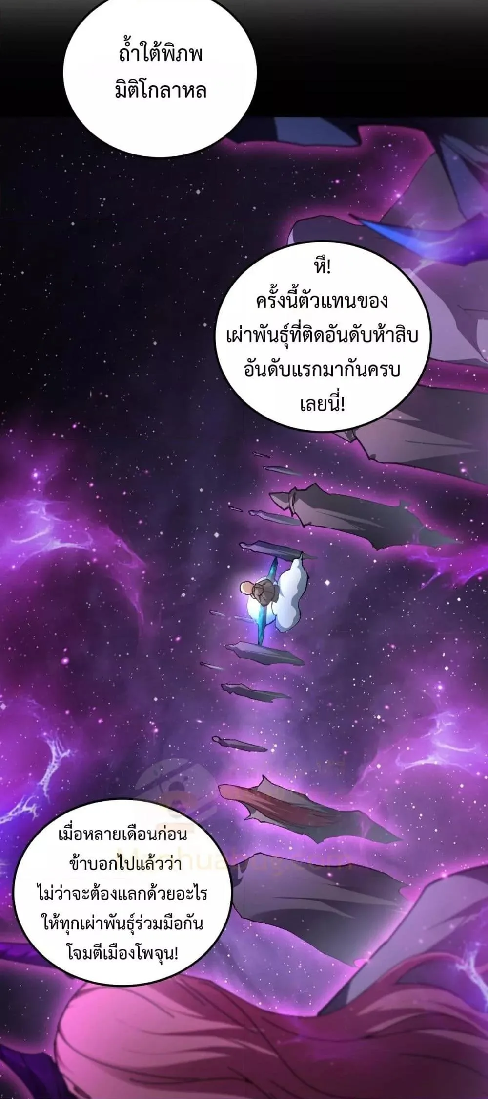 Overlord of Insects อาชีพระดับเทพ เจ้าแห่งแมลงภัยพิบัติ ตอนที่ 81 หน้า 23