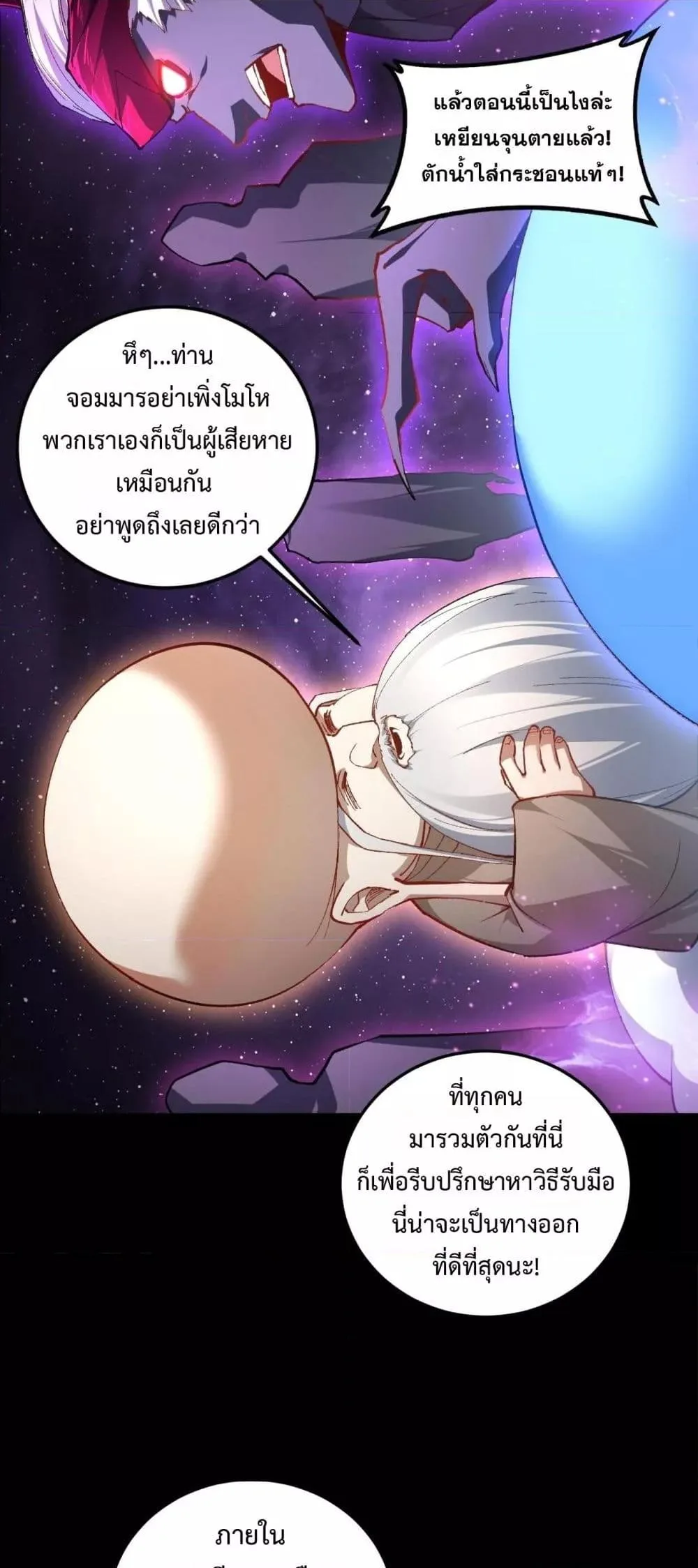 Overlord of Insects อาชีพระดับเทพ เจ้าแห่งแมลงภัยพิบัติ ตอนที่ 81 หน้า 26