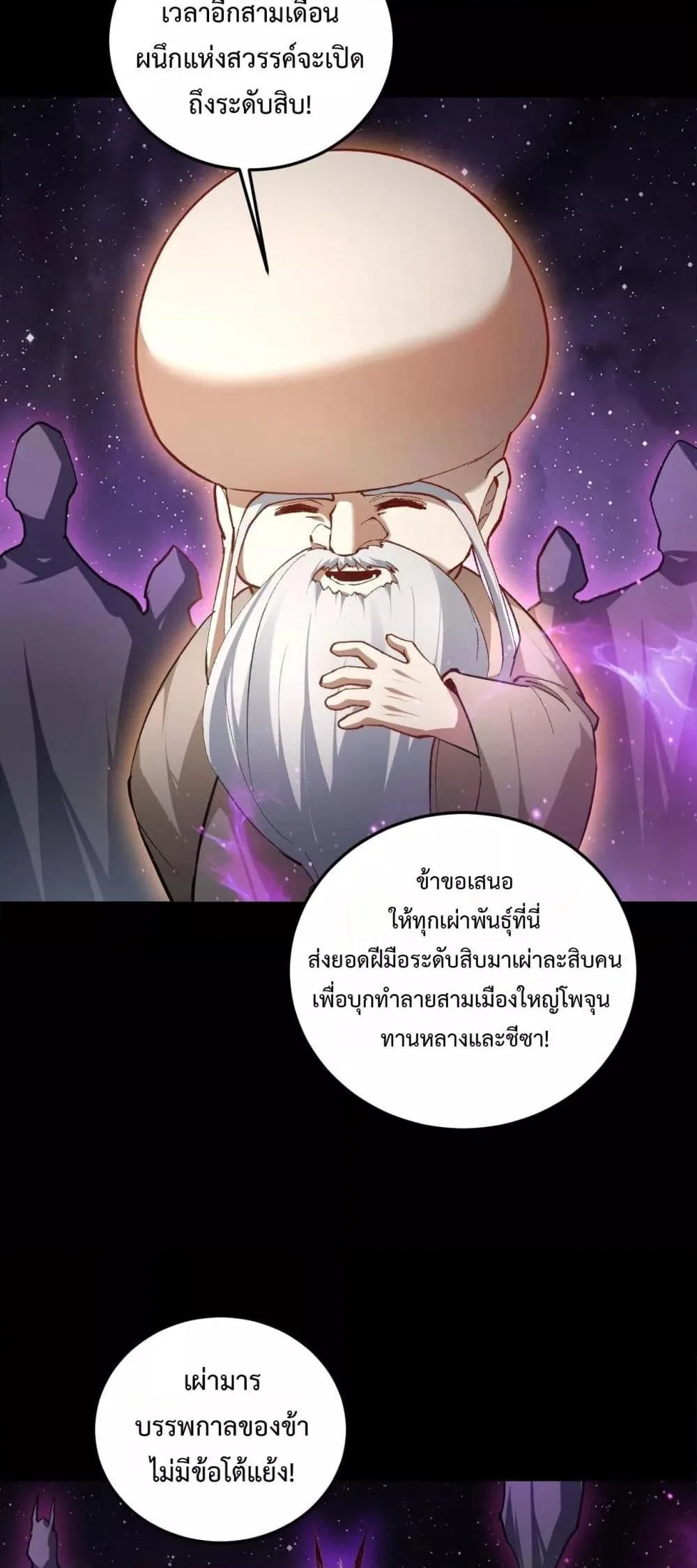 Overlord of Insects อาชีพระดับเทพ เจ้าแห่งแมลงภัยพิบัติ ตอนที่ 81 หน้า 27