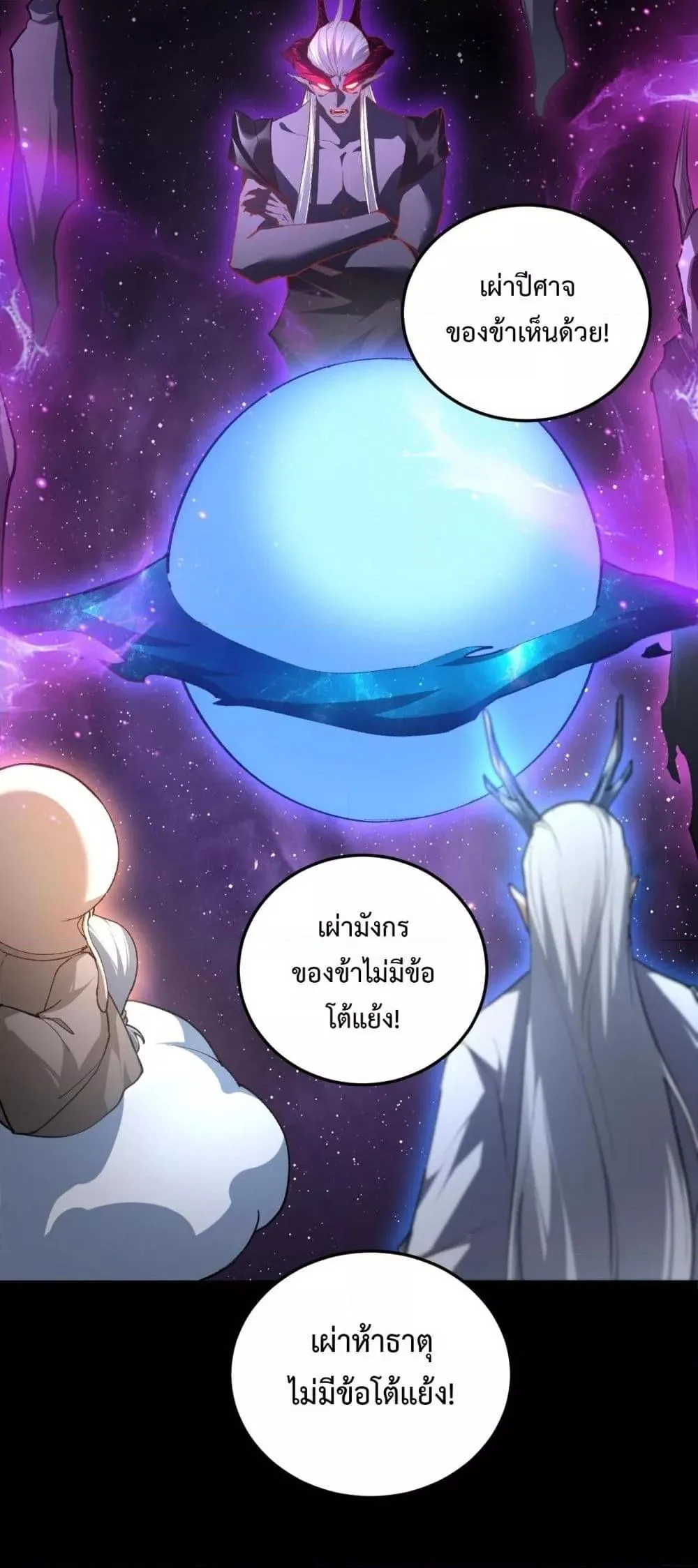 Overlord of Insects อาชีพระดับเทพ เจ้าแห่งแมลงภัยพิบัติ ตอนที่ 81 หน้า 28