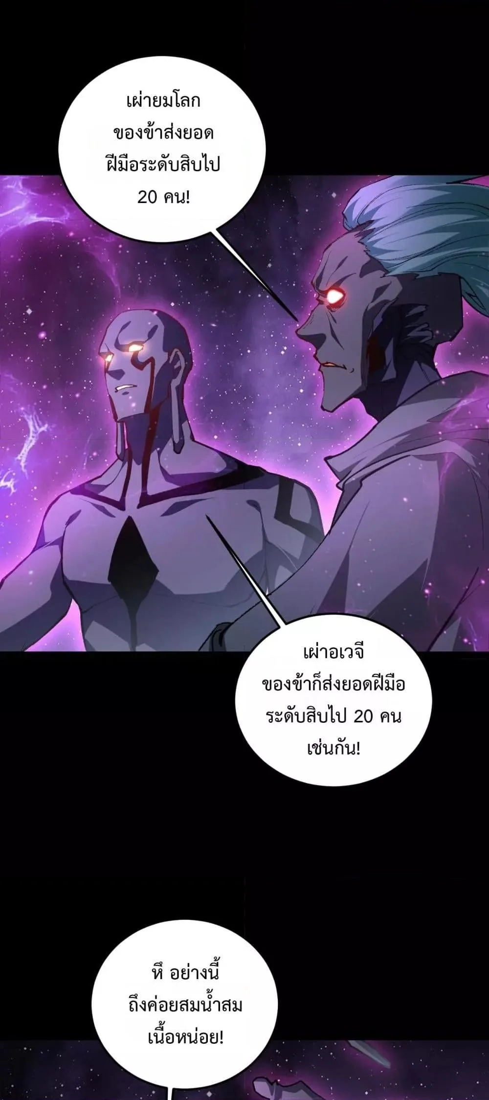 Overlord of Insects อาชีพระดับเทพ เจ้าแห่งแมลงภัยพิบัติ ตอนที่ 81 หน้า 29