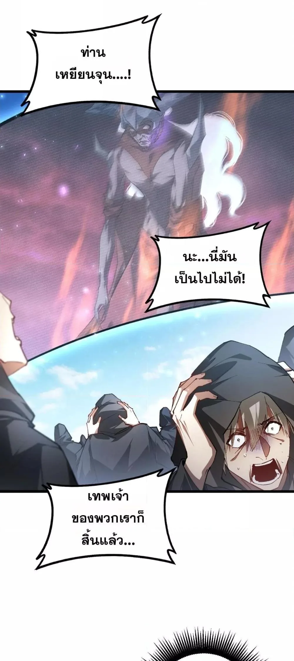 Overlord of Insects อาชีพระดับเทพ เจ้าแห่งแมลงภัยพิบัติ ตอนที่ 81 หน้า 3
