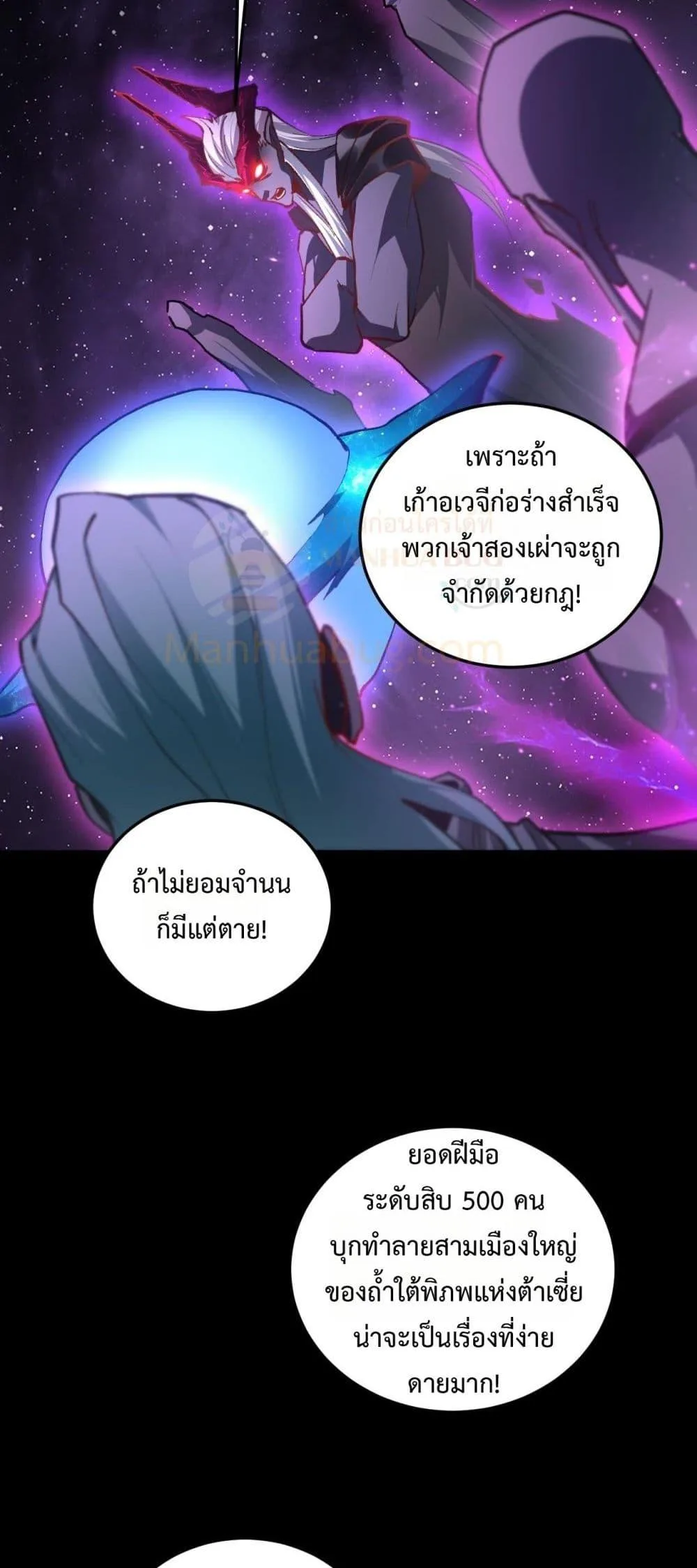 Overlord of Insects อาชีพระดับเทพ เจ้าแห่งแมลงภัยพิบัติ ตอนที่ 81 หน้า 30
