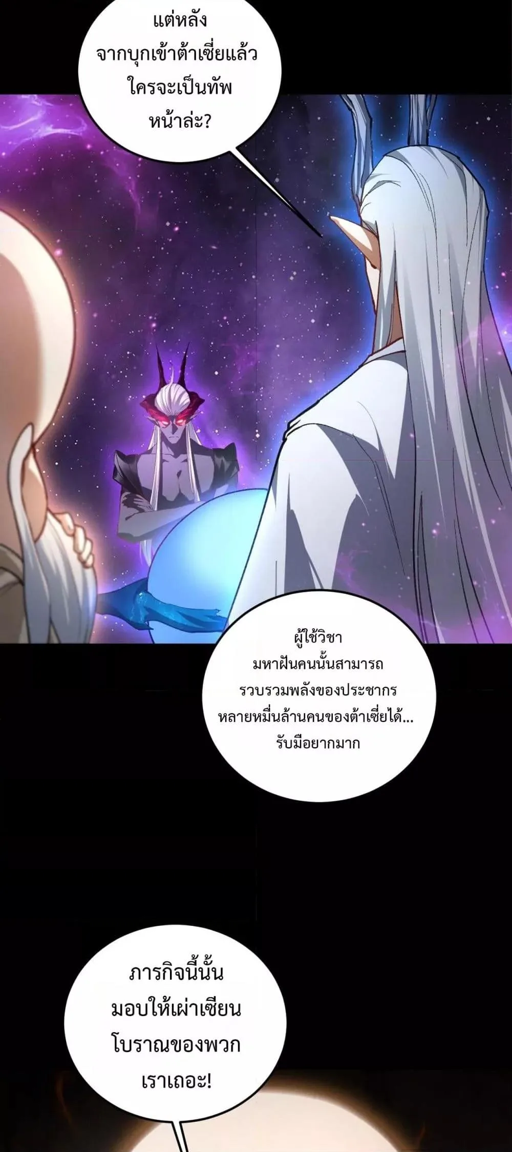 Overlord of Insects อาชีพระดับเทพ เจ้าแห่งแมลงภัยพิบัติ ตอนที่ 81 หน้า 31