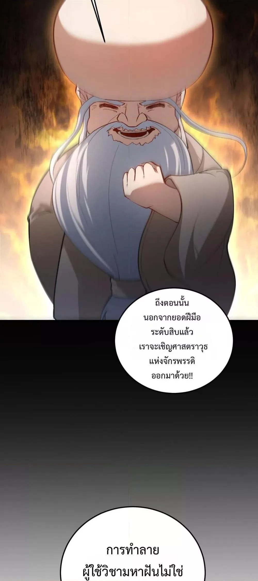 Overlord of Insects อาชีพระดับเทพ เจ้าแห่งแมลงภัยพิบัติ ตอนที่ 81 หน้า 32