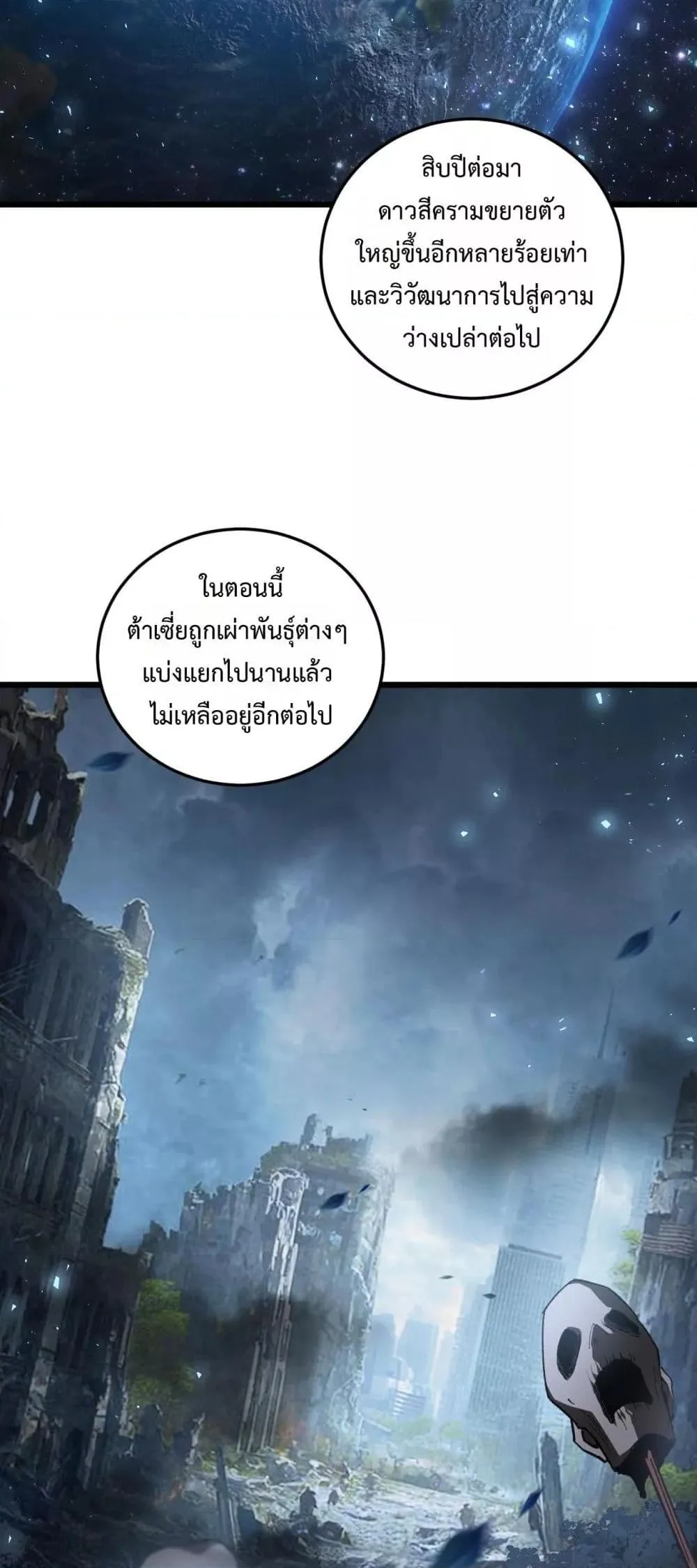 Overlord of Insects อาชีพระดับเทพ เจ้าแห่งแมลงภัยพิบัติ ตอนที่ 81 หน้า 34