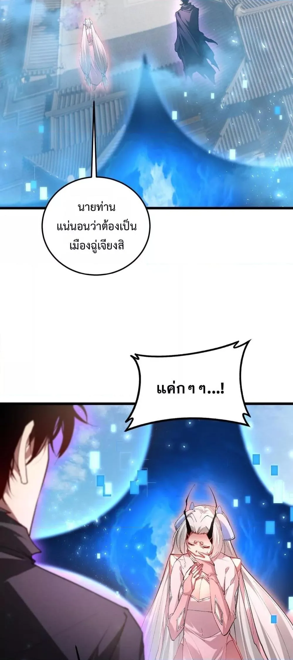 Overlord of Insects อาชีพระดับเทพ เจ้าแห่งแมลงภัยพิบัติ ตอนที่ 81 หน้า 36