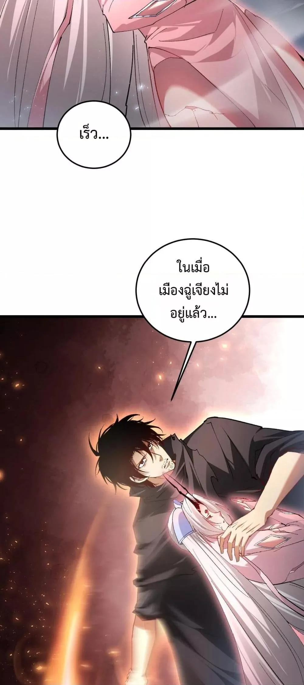 Overlord of Insects อาชีพระดับเทพ เจ้าแห่งแมลงภัยพิบัติ ตอนที่ 81 หน้า 38