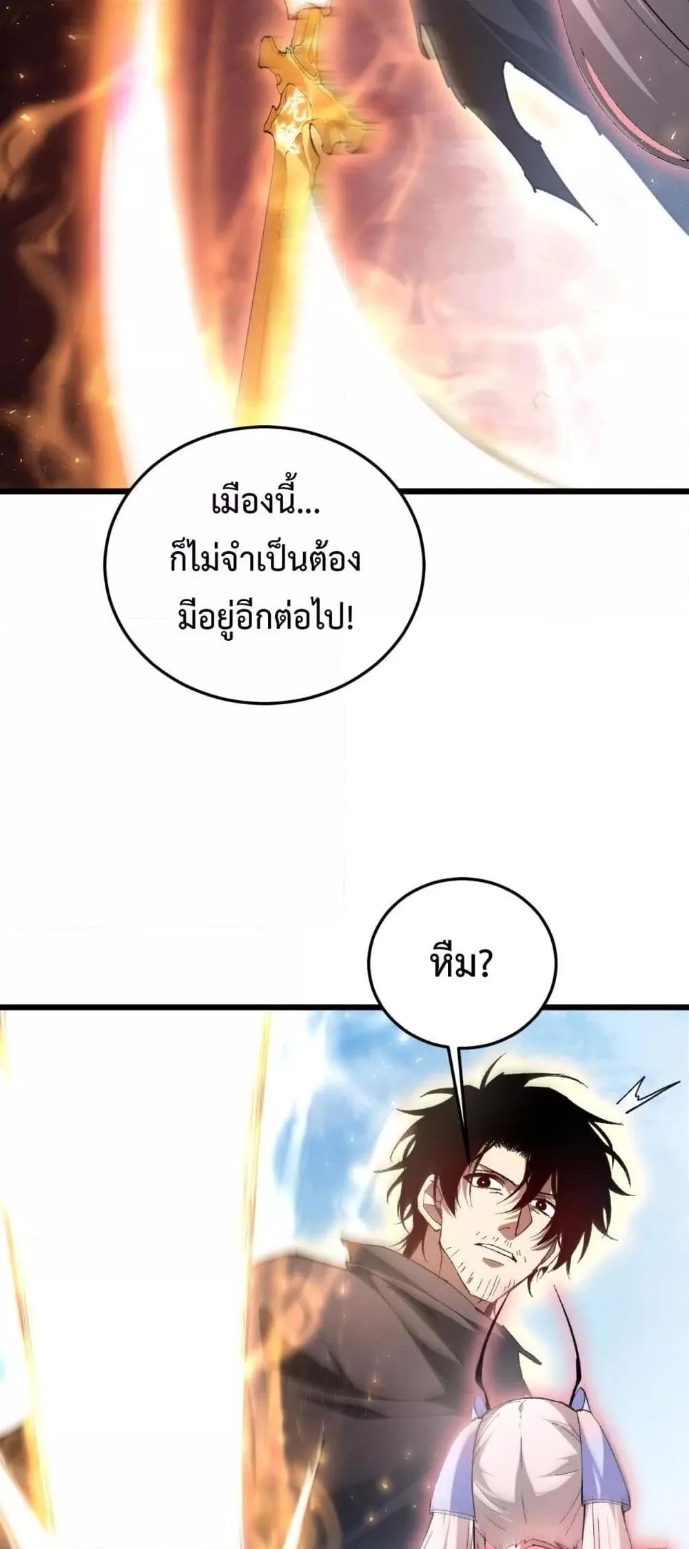 Overlord of Insects อาชีพระดับเทพ เจ้าแห่งแมลงภัยพิบัติ ตอนที่ 81 หน้า 39