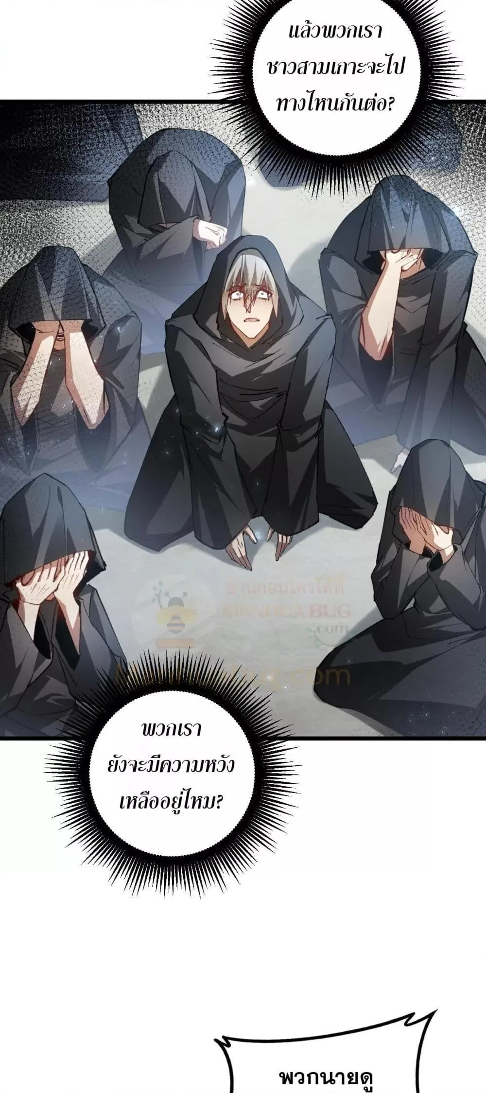 Overlord of Insects อาชีพระดับเทพ เจ้าแห่งแมลงภัยพิบัติ ตอนที่ 81 หน้า 4