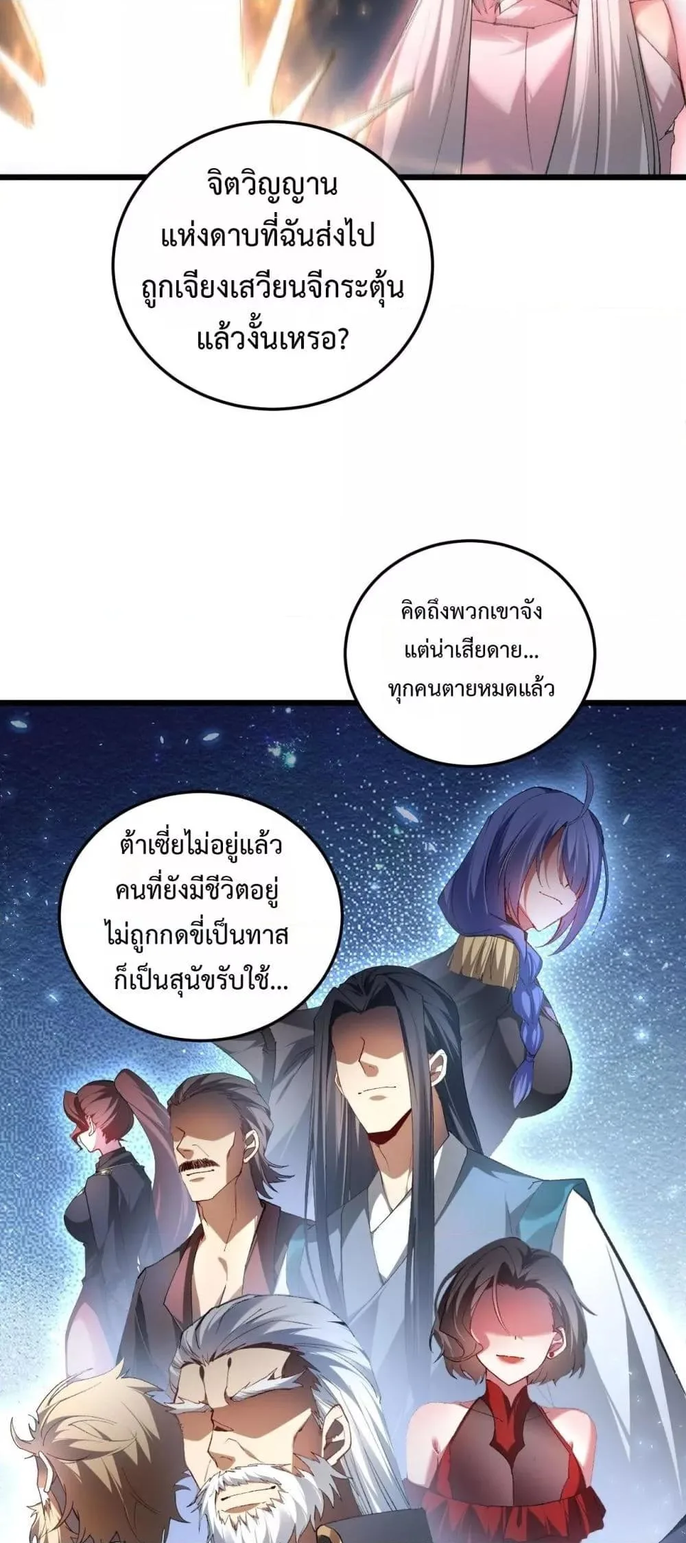 Overlord of Insects อาชีพระดับเทพ เจ้าแห่งแมลงภัยพิบัติ ตอนที่ 81 หน้า 40