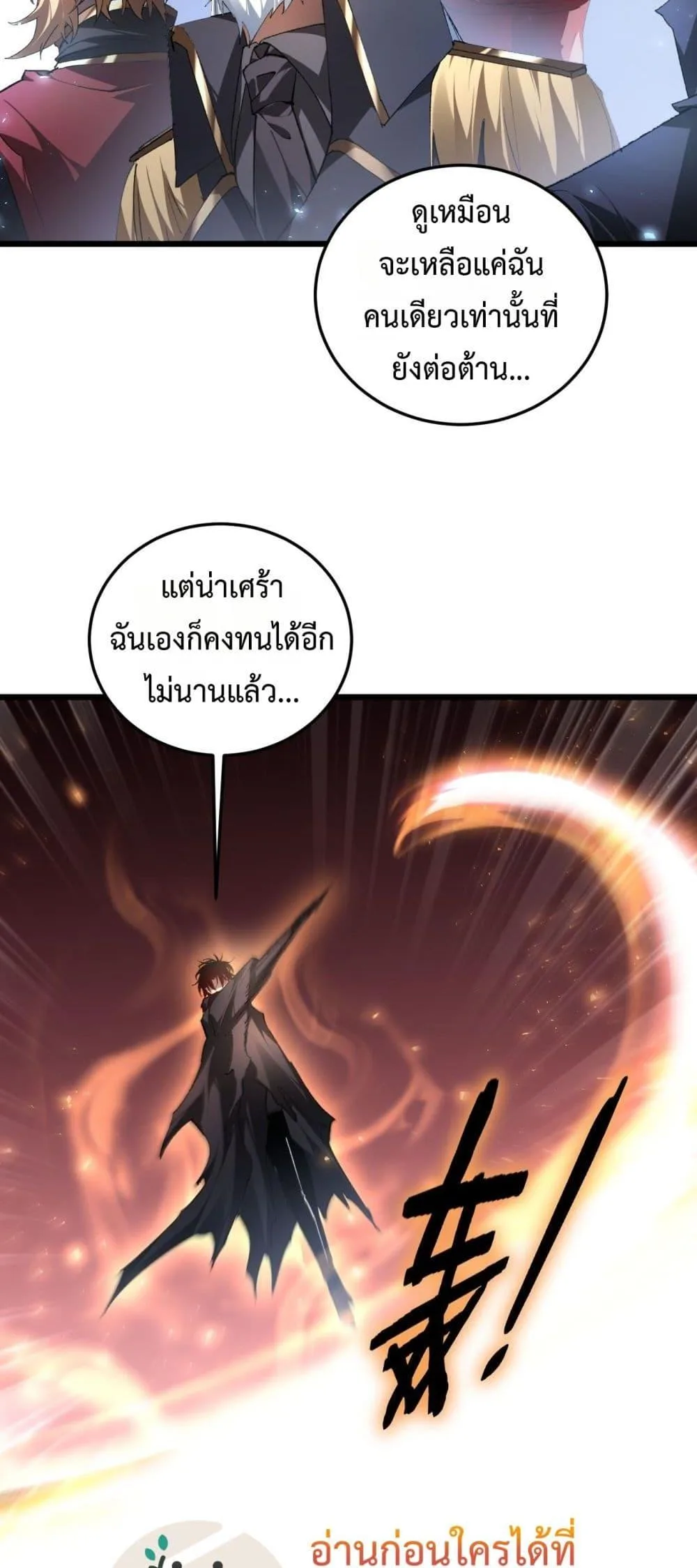 Overlord of Insects อาชีพระดับเทพ เจ้าแห่งแมลงภัยพิบัติ ตอนที่ 81 หน้า 41