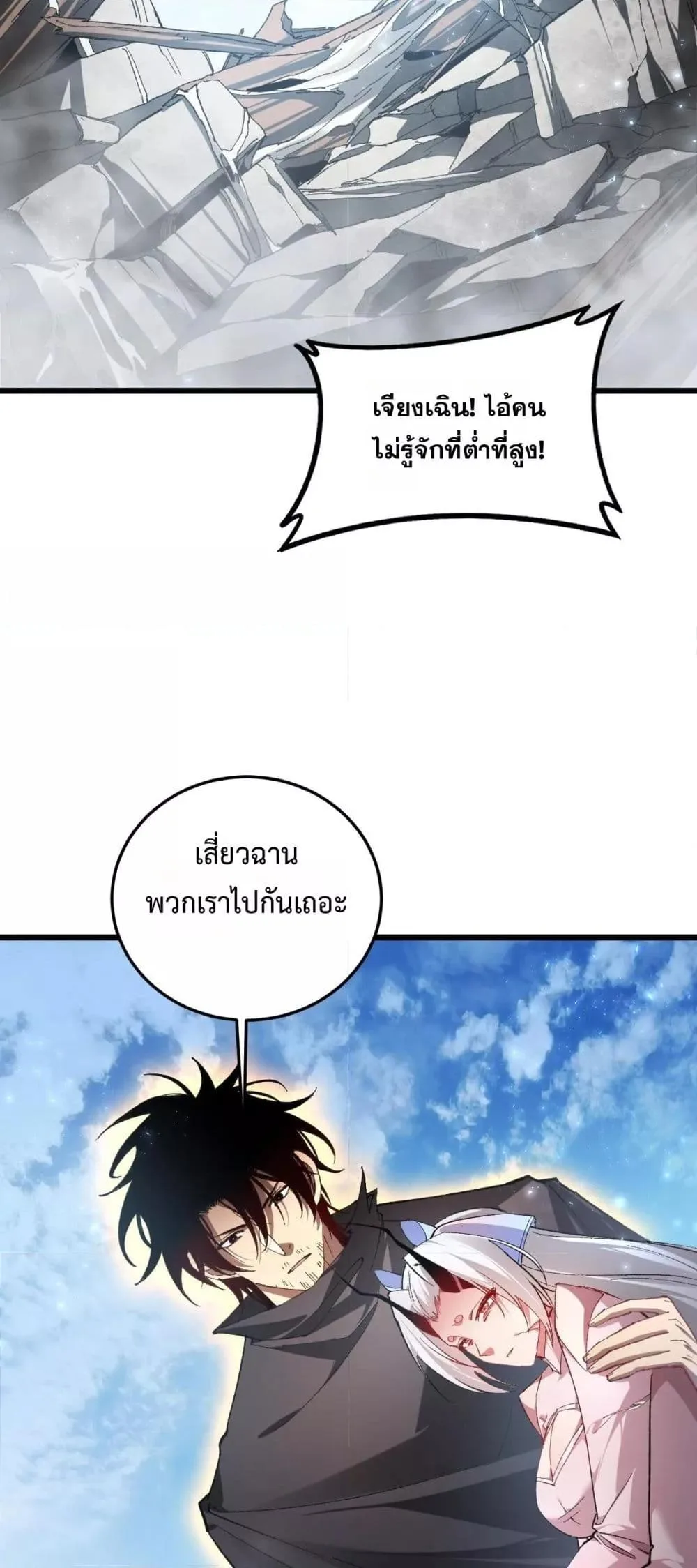 Overlord of Insects อาชีพระดับเทพ เจ้าแห่งแมลงภัยพิบัติ ตอนที่ 81 หน้า 44